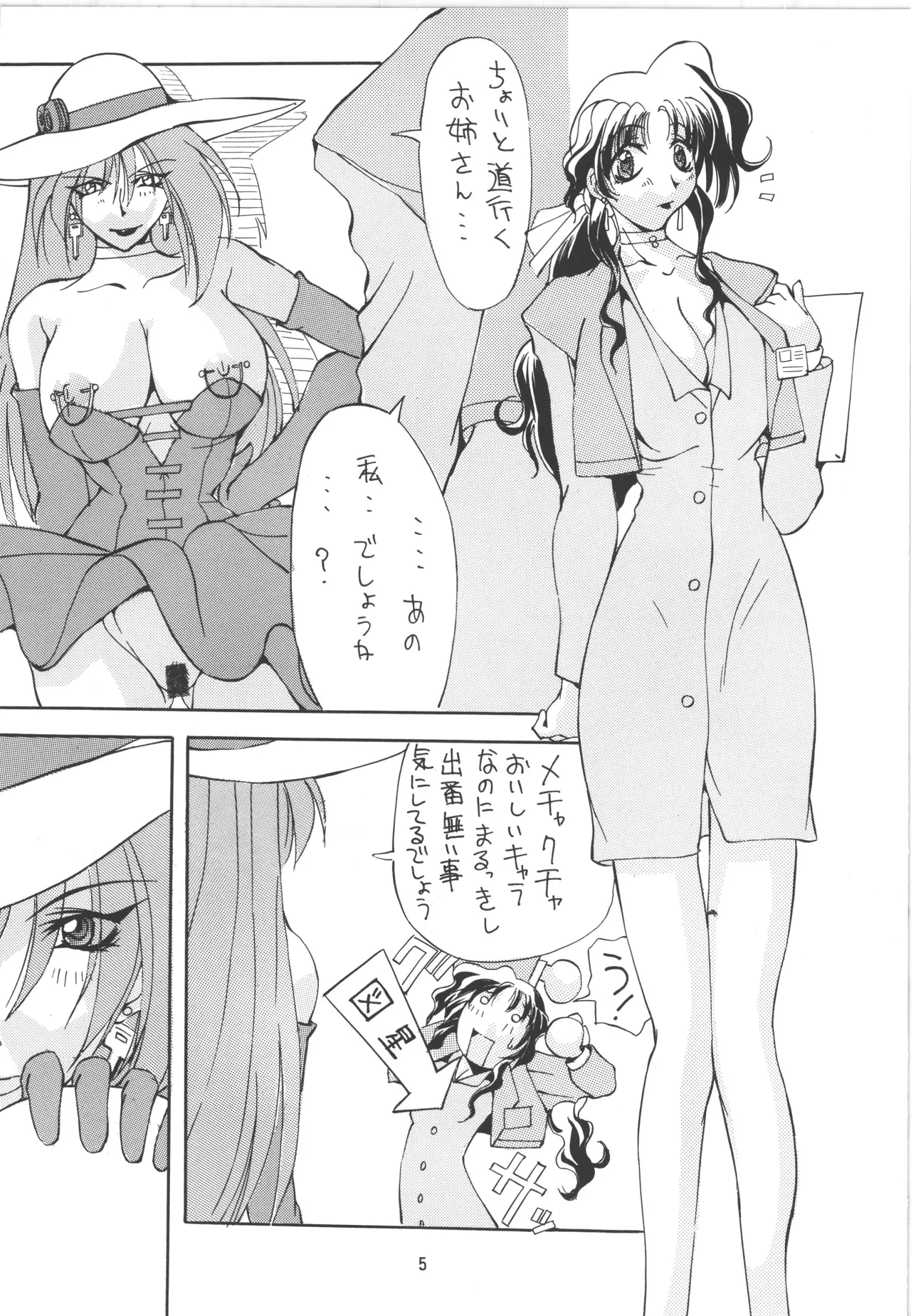 (C52) [アルゴラグニア (巫代凪遠)] 邪道王 (勇者王ガオガイガー) 5eme image