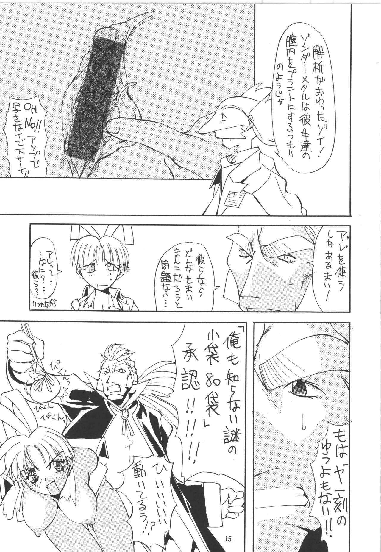 (C52) [アルゴラグニア (巫代凪遠)] 邪道王 (勇者王ガオガイガー) 15eme image