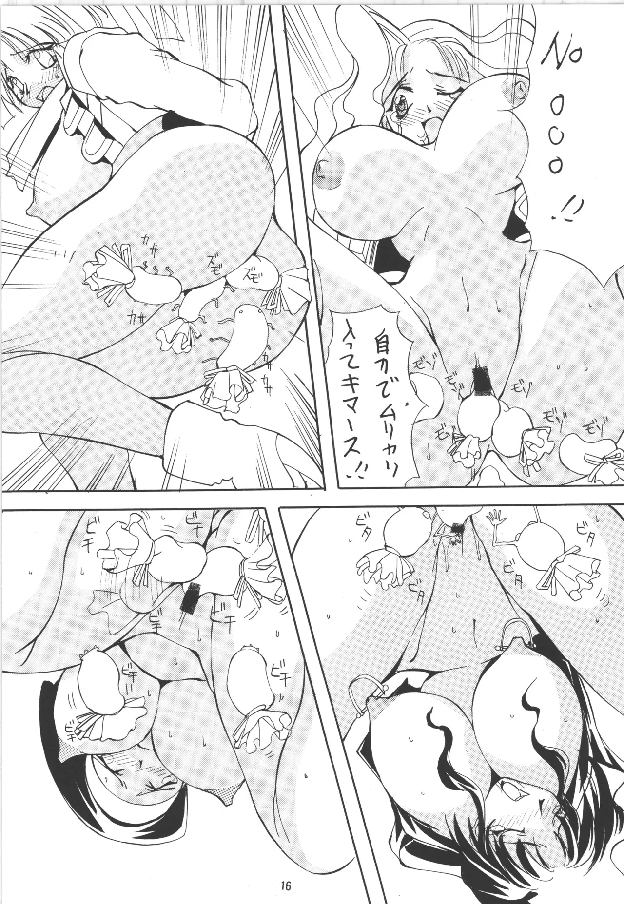 (C52) [アルゴラグニア (巫代凪遠)] 邪道王 (勇者王ガオガイガー) 16eme image