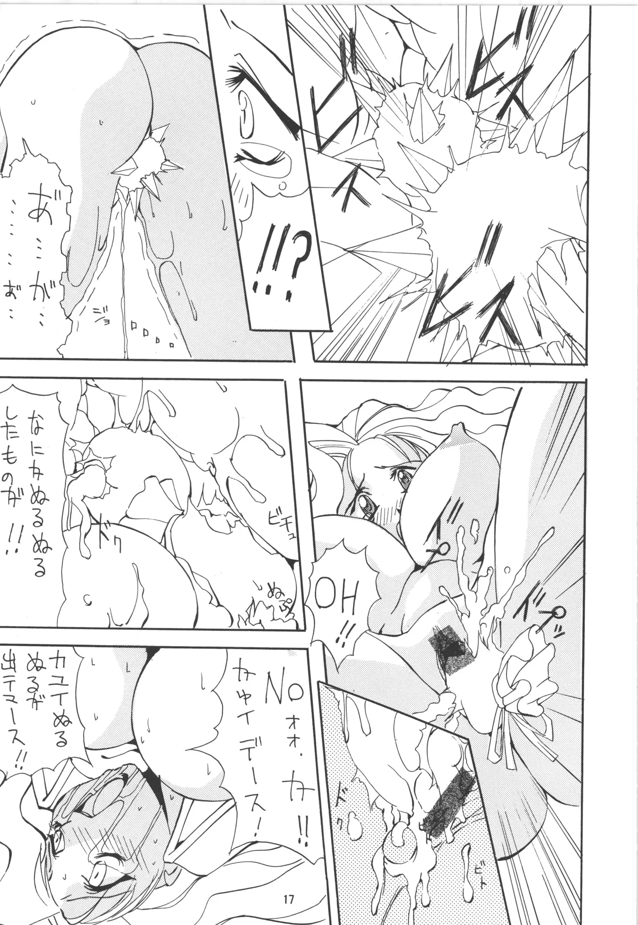 (C52) [アルゴラグニア (巫代凪遠)] 邪道王 (勇者王ガオガイガー) 17eme image