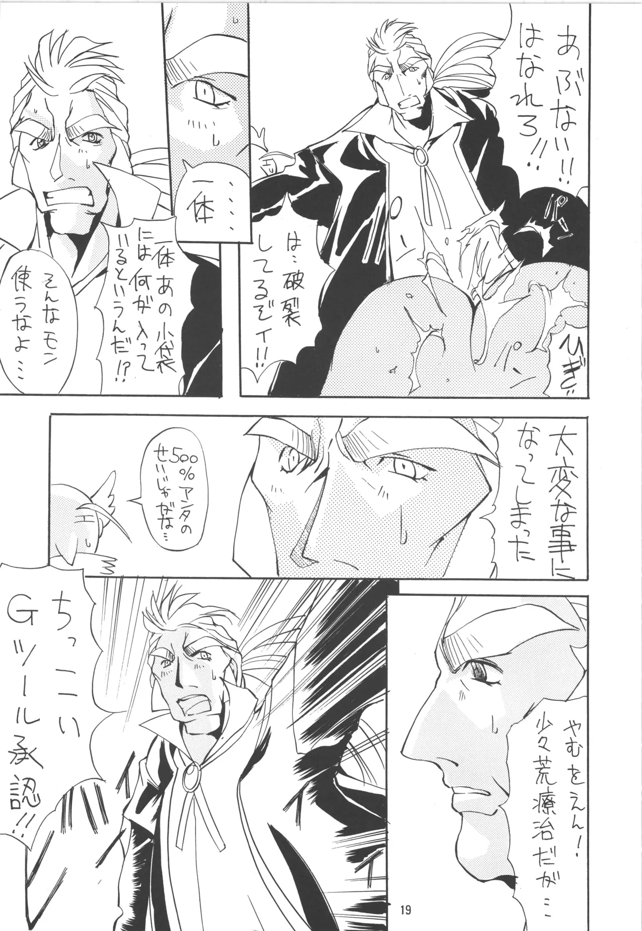 (C52) [アルゴラグニア (巫代凪遠)] 邪道王 (勇者王ガオガイガー) 19eme image