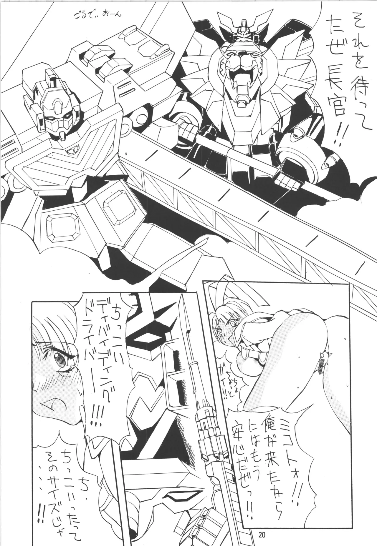 (C52) [アルゴラグニア (巫代凪遠)] 邪道王 (勇者王ガオガイガー) 20eme image