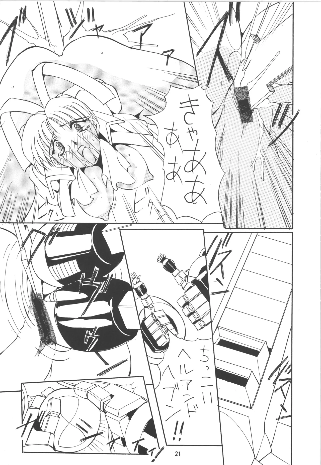 (C52) [アルゴラグニア (巫代凪遠)] 邪道王 (勇者王ガオガイガー) 21eme image