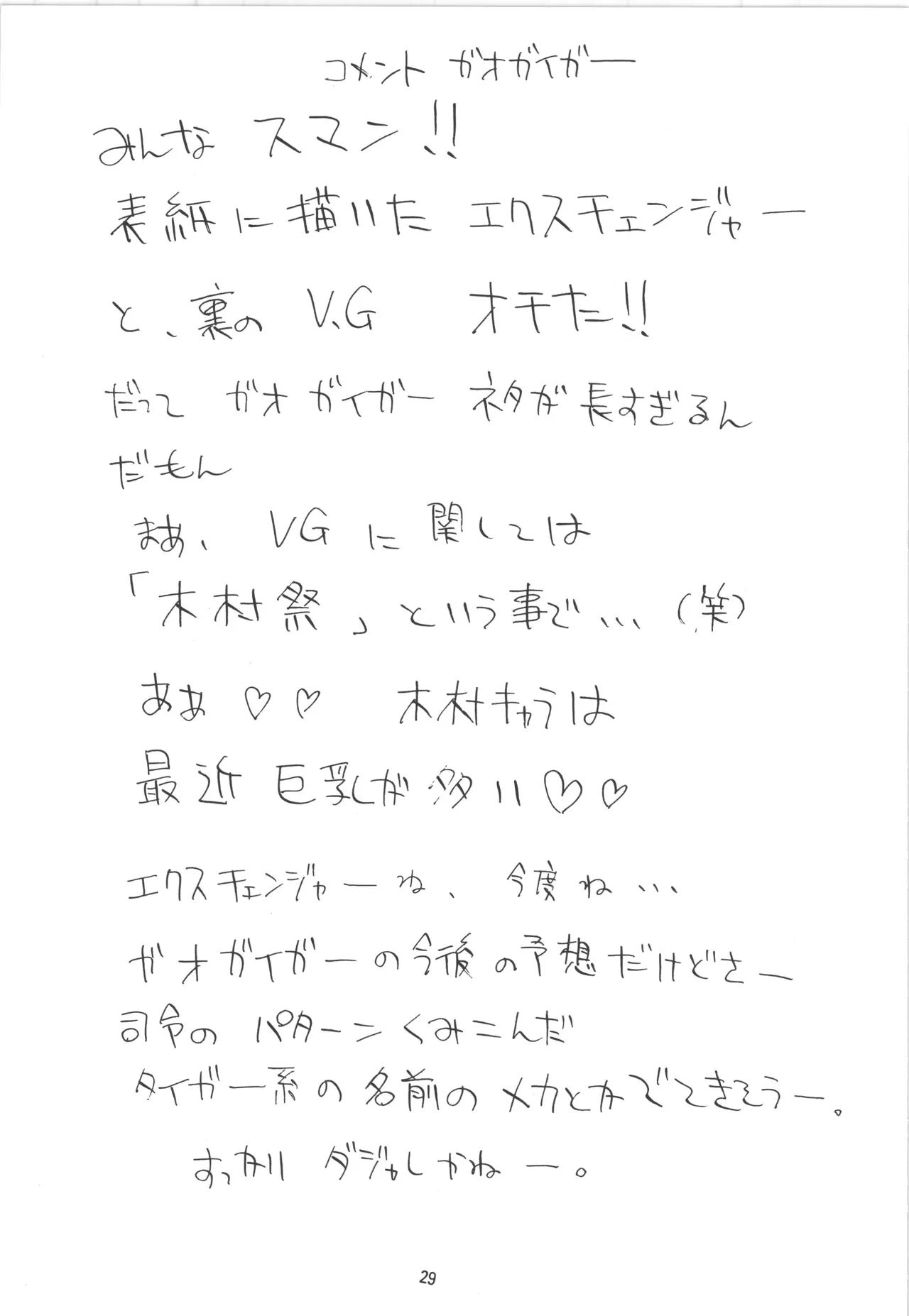 (C52) [アルゴラグニア (巫代凪遠)] 邪道王 (勇者王ガオガイガー) 29eme image