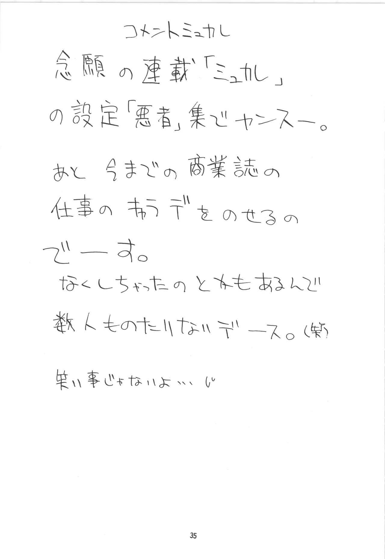 (C52) [アルゴラグニア (巫代凪遠)] 邪道王 (勇者王ガオガイガー) 35eme image