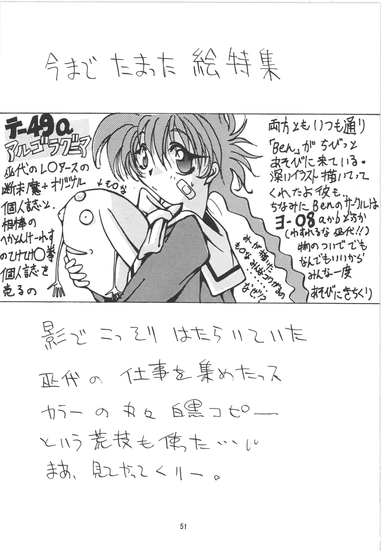 (C52) [アルゴラグニア (巫代凪遠)] 邪道王 (勇者王ガオガイガー) 51eme image