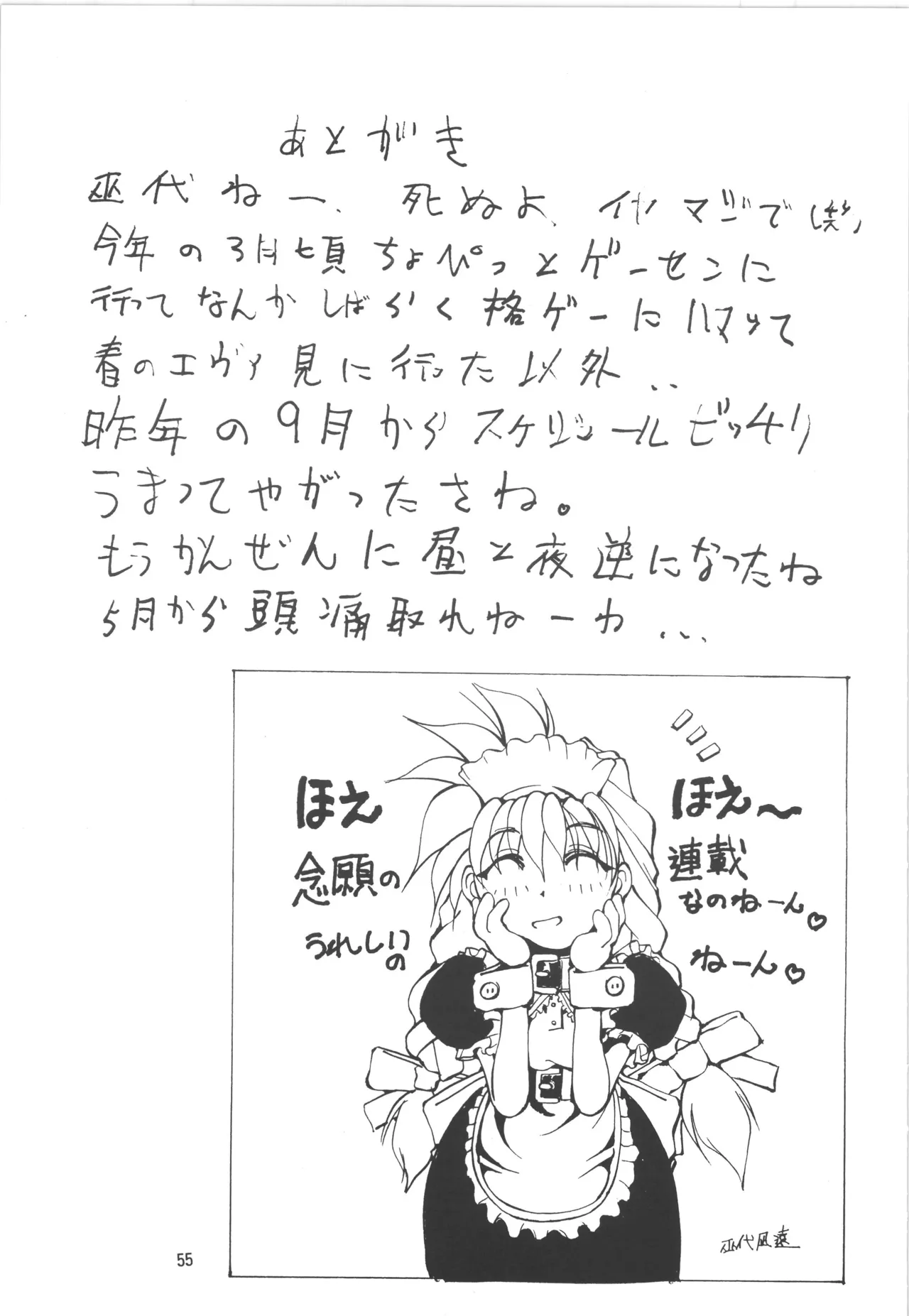 (C52) [アルゴラグニア (巫代凪遠)] 邪道王 (勇者王ガオガイガー) 55eme image