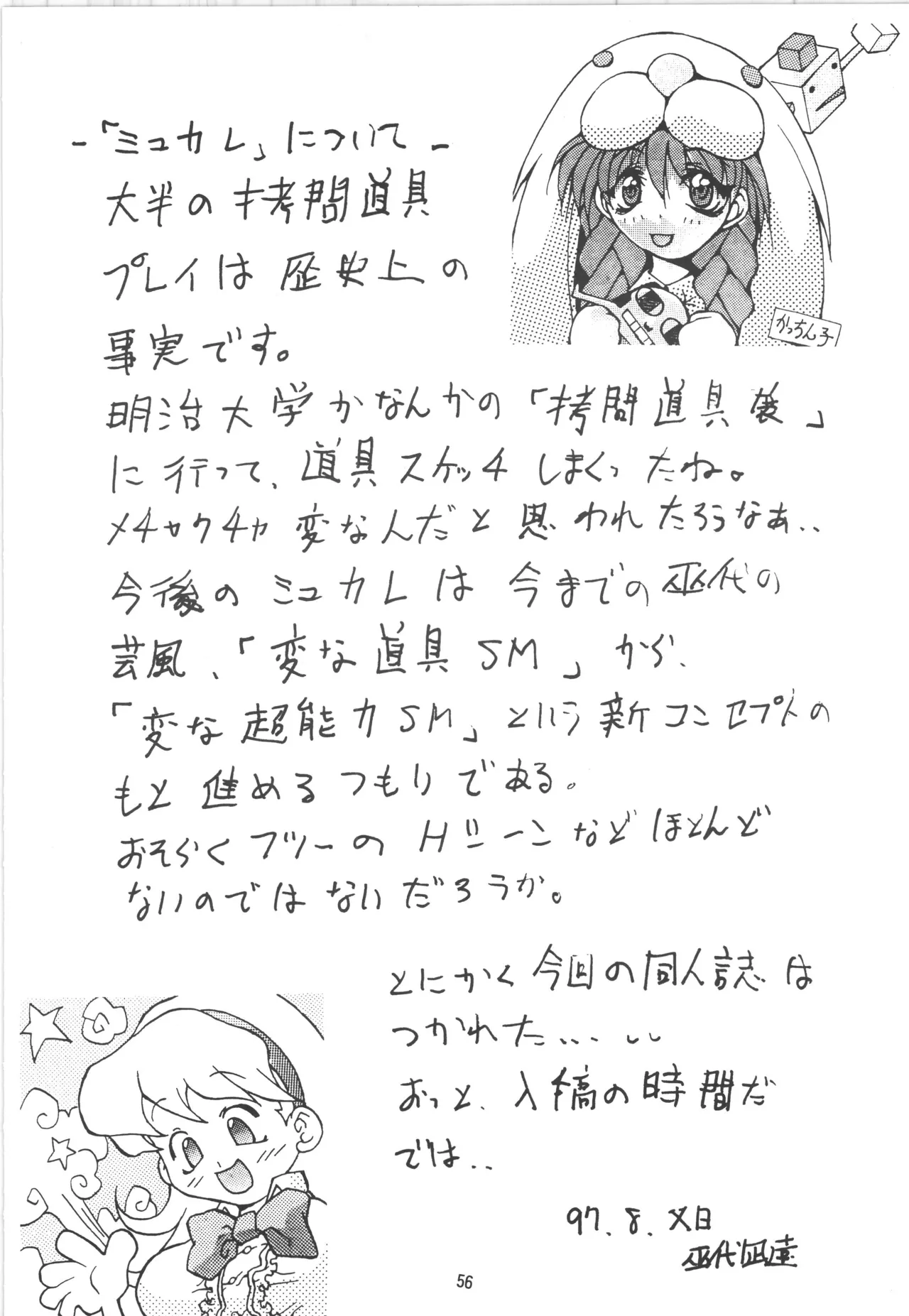 (C52) [アルゴラグニア (巫代凪遠)] 邪道王 (勇者王ガオガイガー) 56eme image