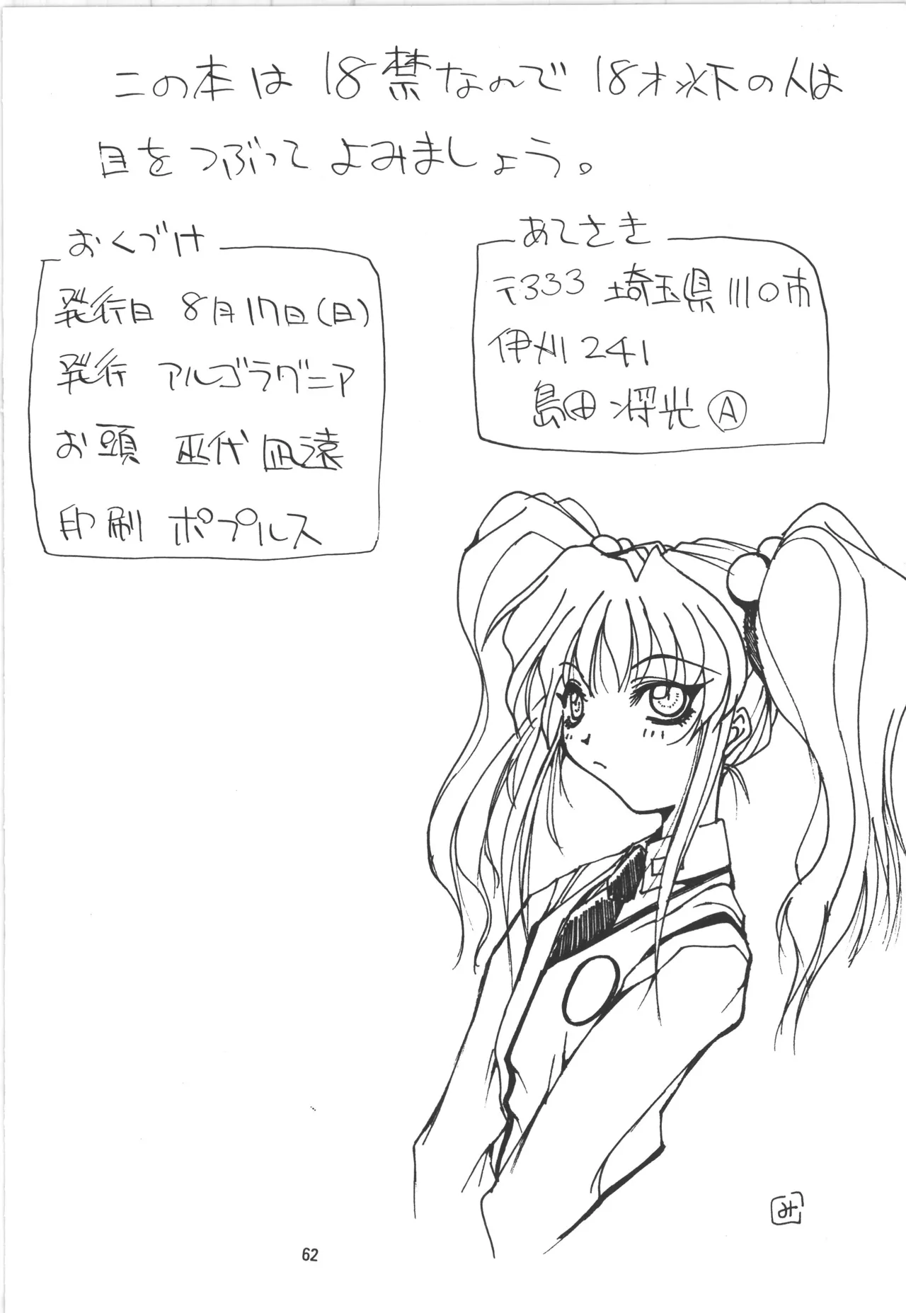 (C52) [アルゴラグニア (巫代凪遠)] 邪道王 (勇者王ガオガイガー) 62eme image