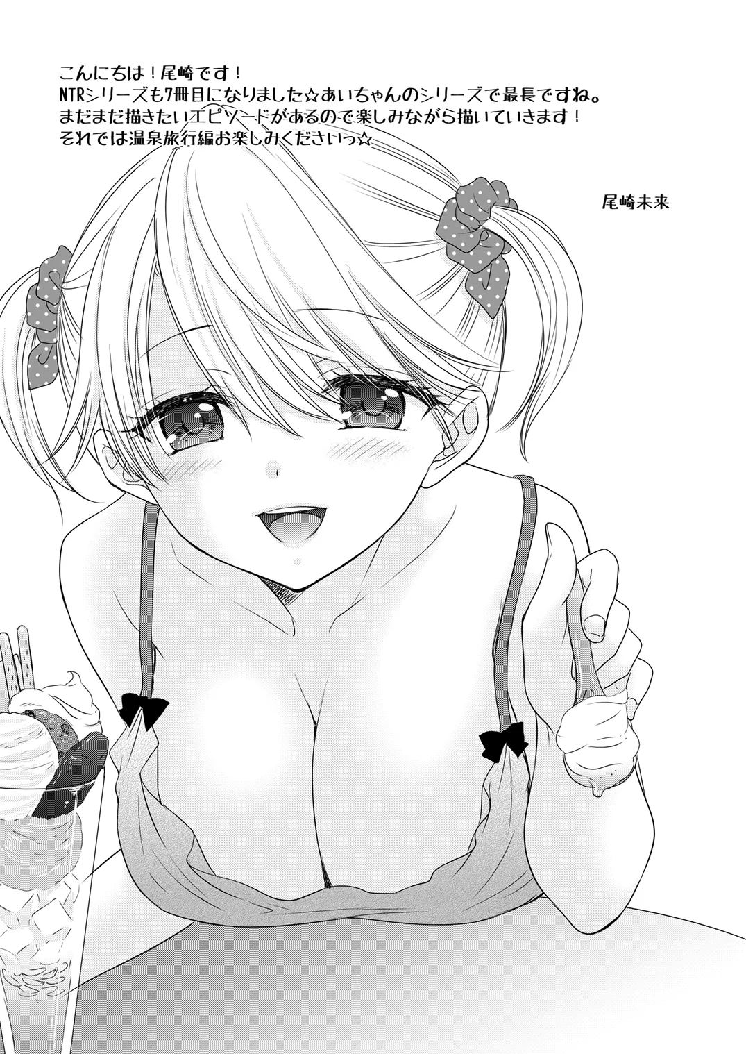 [BEAT-POP (Ozaki Miray)] Nearest to Real LOVE 7 [Digital] 图片编号 4