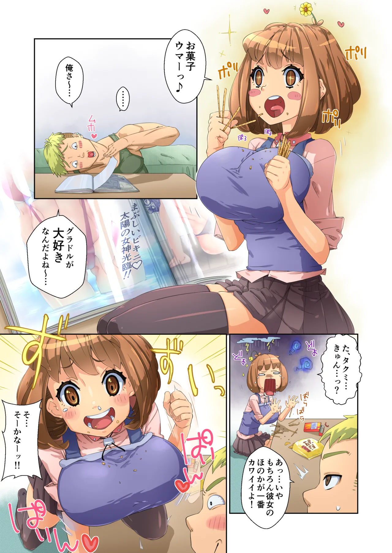 [Torikago] Baka Couple Kanojo Pakorare Gravure Idol ni Naru!! [Digital] Bildnummer 3