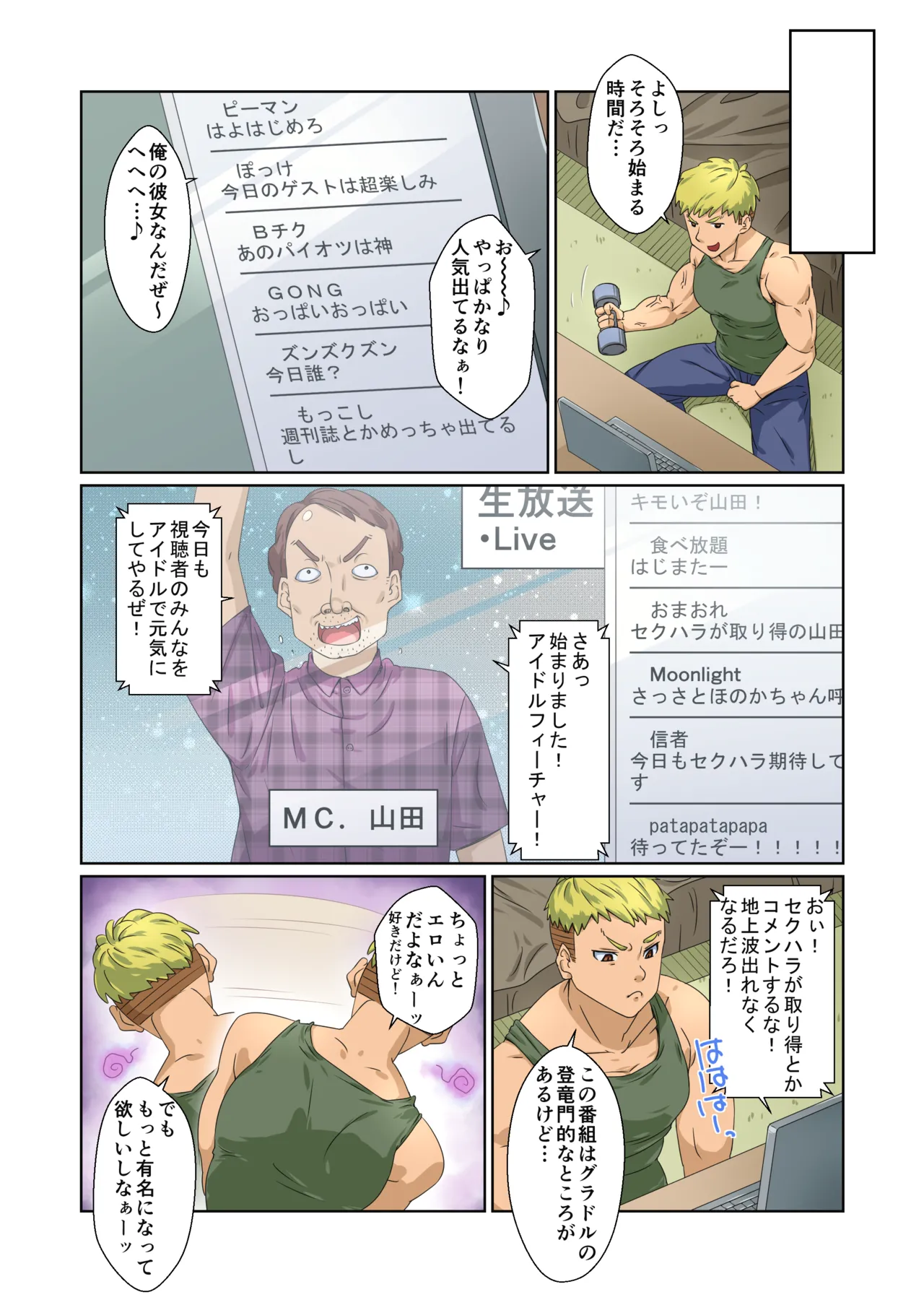 [Torikago] Baka Couple Kanojo Pakorare Gravure Idol ni Naru!! [Digital] Bildnummer 69