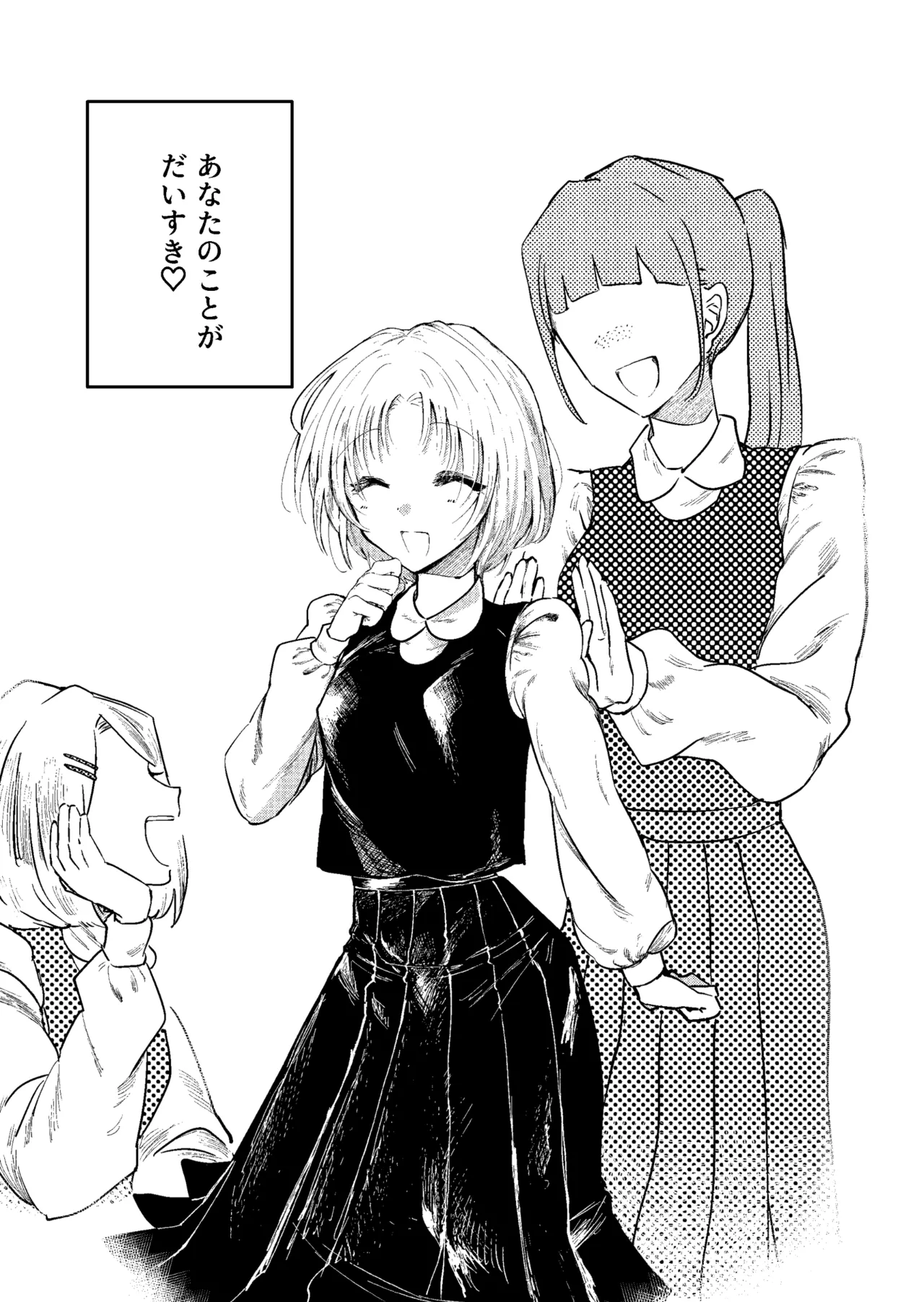 [Kazoku ni Narou yo (Honetsu Kiniki)] Suki・Suki・Daisuki・! [Digital] 이미지 번호 4