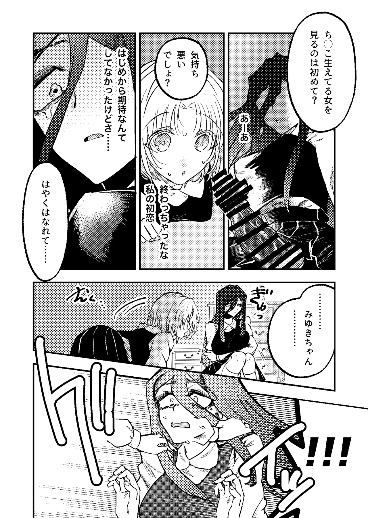 [Kazoku ni Narou yo (Honetsu Kiniki)] Suki・Suki・Daisuki・! [Digital] 이미지 번호 11