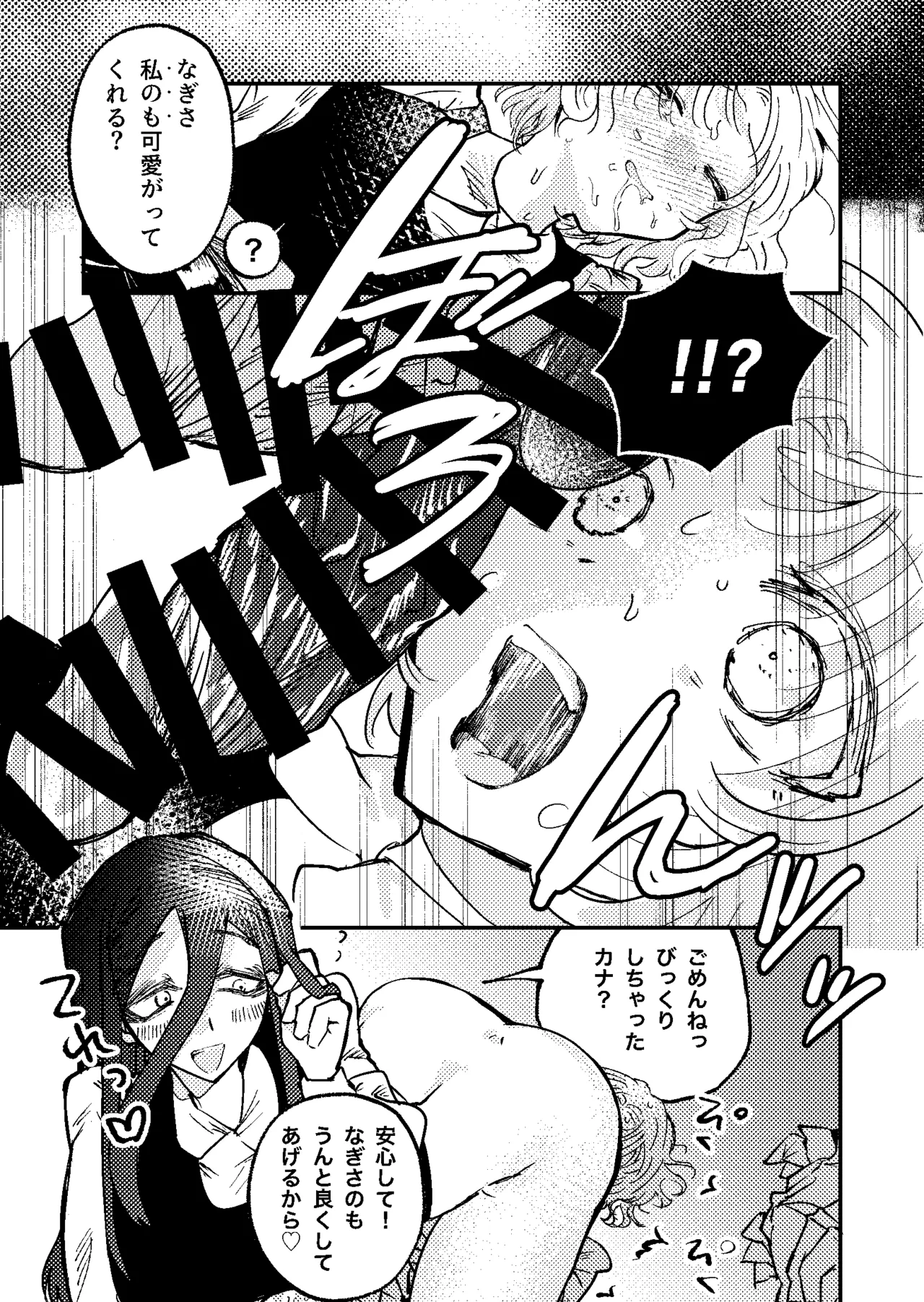 [Kazoku ni Narou yo (Honetsu Kiniki)] Suki・Suki・Daisuki・! [Digital] 이미지 번호 26