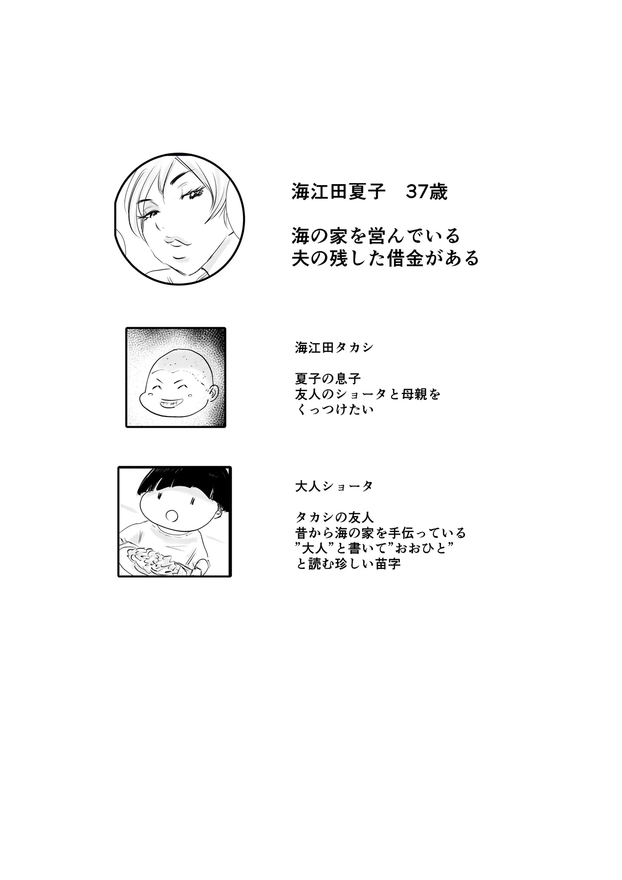 [Hathor] Tomo Mama NTR Produce [Digital] Bildnummer 3