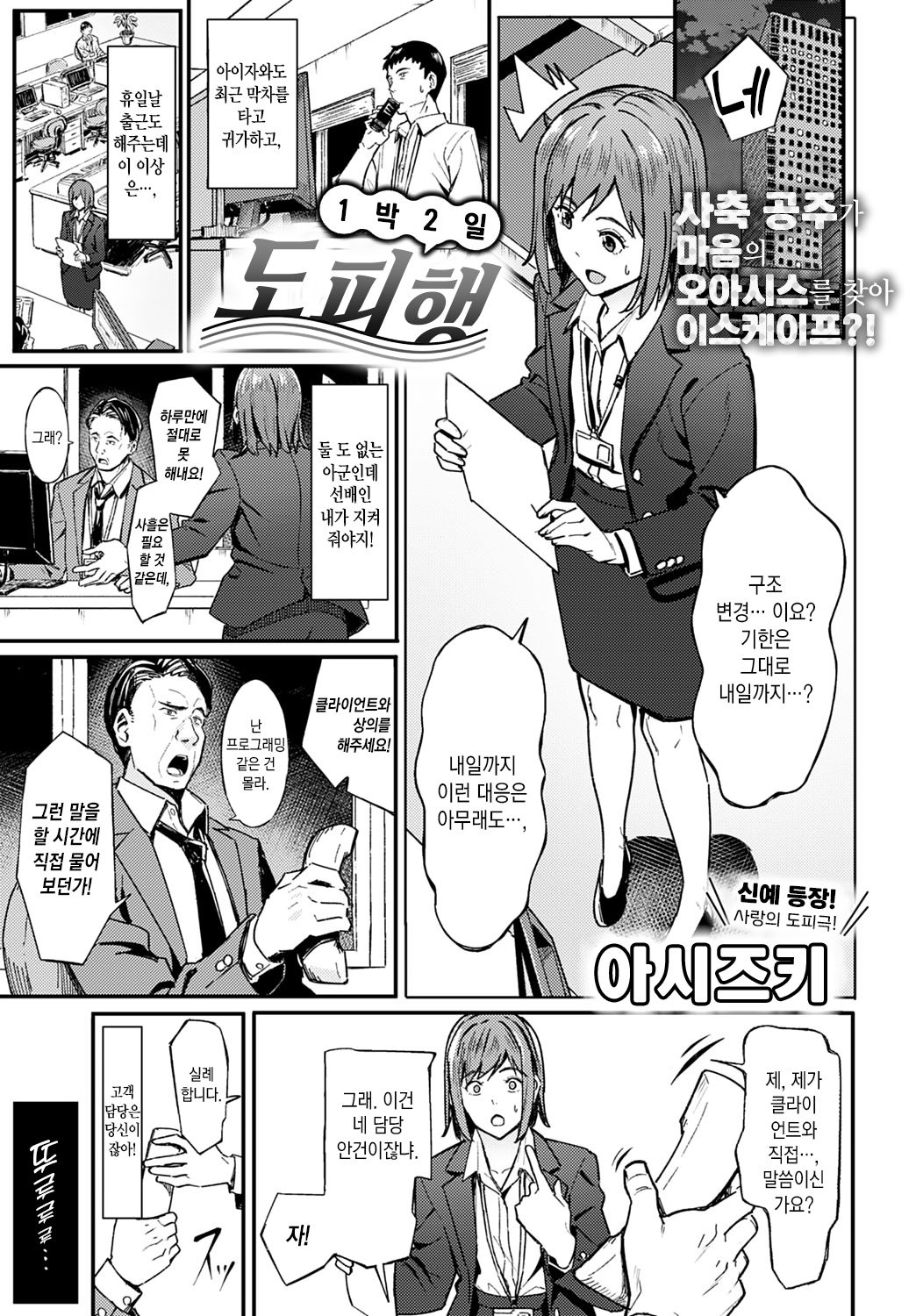 [Ashizuki] Ippakufutsuka Touhikou | 1박2일 도피행 (COMIC Anthurium 2021-03) [Korean] [팀 마에스트로] [Digital] 画像番号 2