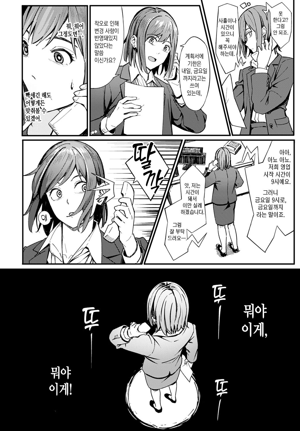 [Ashizuki] Ippakufutsuka Touhikou | 1박2일 도피행 (COMIC Anthurium 2021-03) [Korean] [팀 마에스트로] [Digital] 画像番号 3