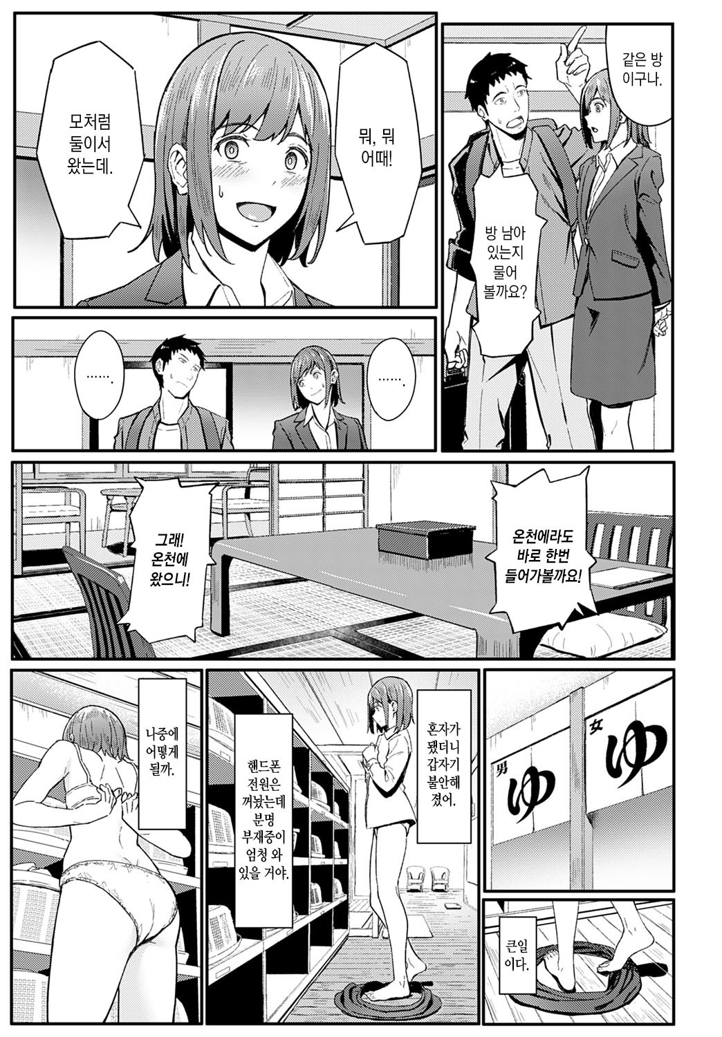 [Ashizuki] Ippakufutsuka Touhikou | 1박2일 도피행 (COMIC Anthurium 2021-03) [Korean] [팀 마에스트로] [Digital] 画像番号 8