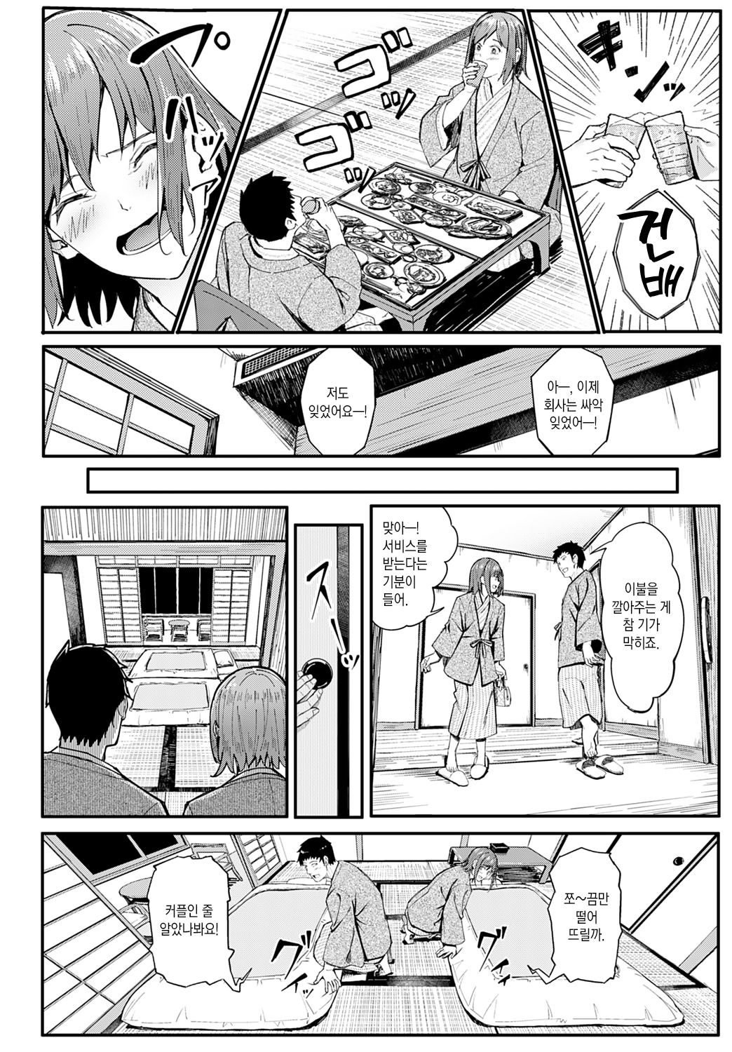 [Ashizuki] Ippakufutsuka Touhikou | 1박2일 도피행 (COMIC Anthurium 2021-03) [Korean] [팀 마에스트로] [Digital] 画像番号 11