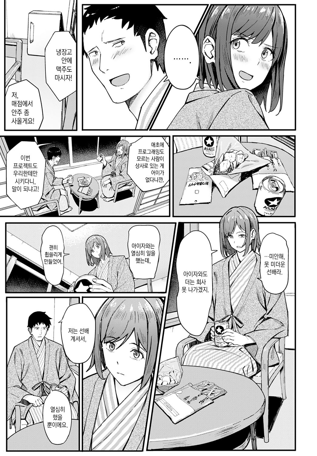 [Ashizuki] Ippakufutsuka Touhikou | 1박2일 도피행 (COMIC Anthurium 2021-03) [Korean] [팀 마에스트로] [Digital] 画像番号 12