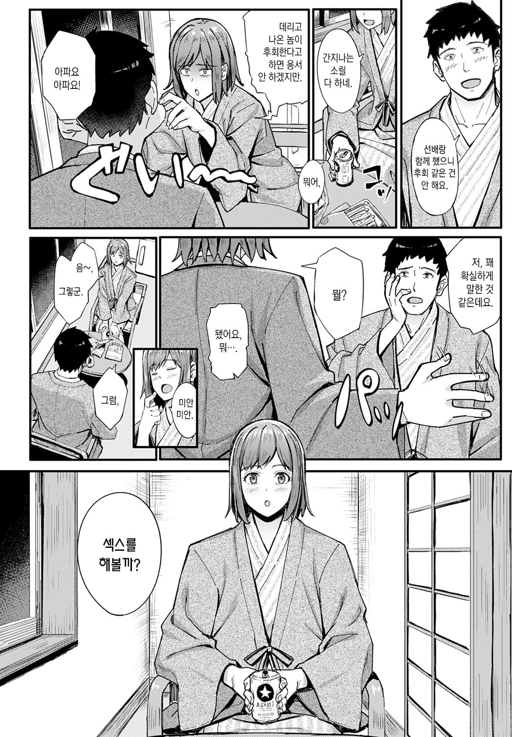 [Ashizuki] Ippakufutsuka Touhikou | 1박2일 도피행 (COMIC Anthurium 2021-03) [Korean] [팀 마에스트로] [Digital] 画像番号 13