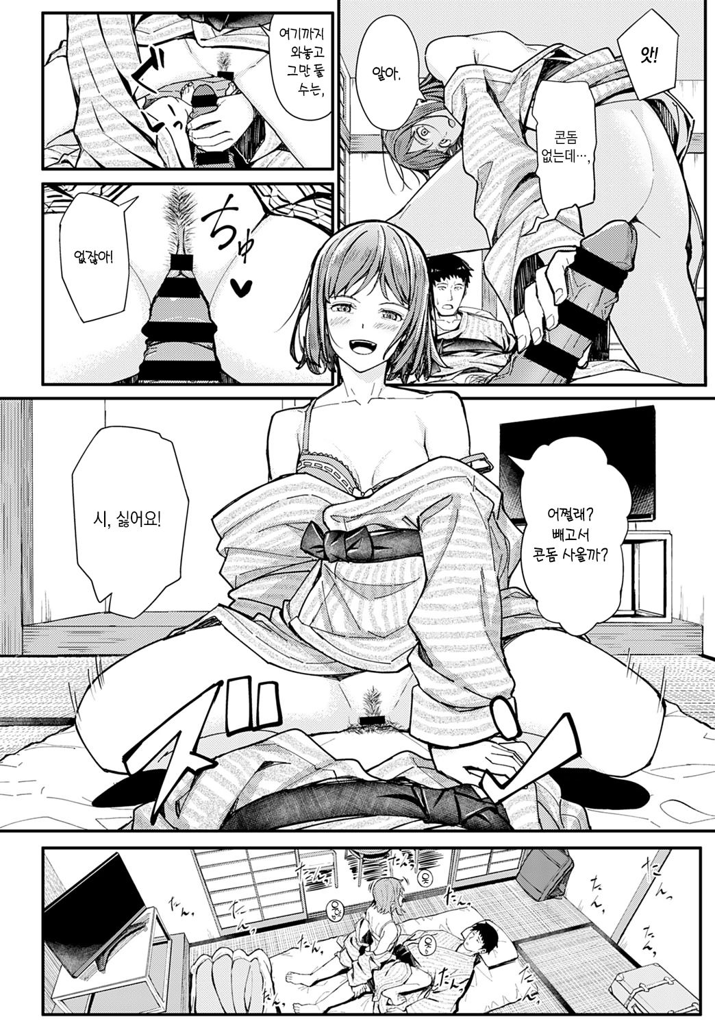 [Ashizuki] Ippakufutsuka Touhikou | 1박2일 도피행 (COMIC Anthurium 2021-03) [Korean] [팀 마에스트로] [Digital] 画像番号 15