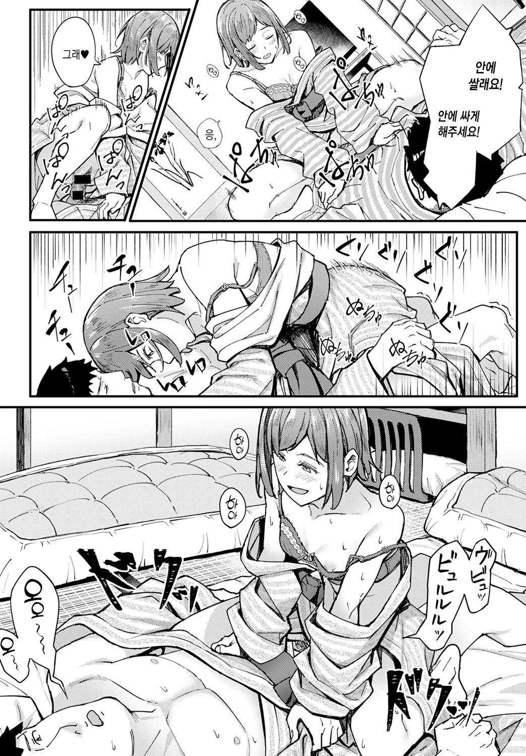 [Ashizuki] Ippakufutsuka Touhikou | 1박2일 도피행 (COMIC Anthurium 2021-03) [Korean] [팀 마에스트로] [Digital] 画像番号 17