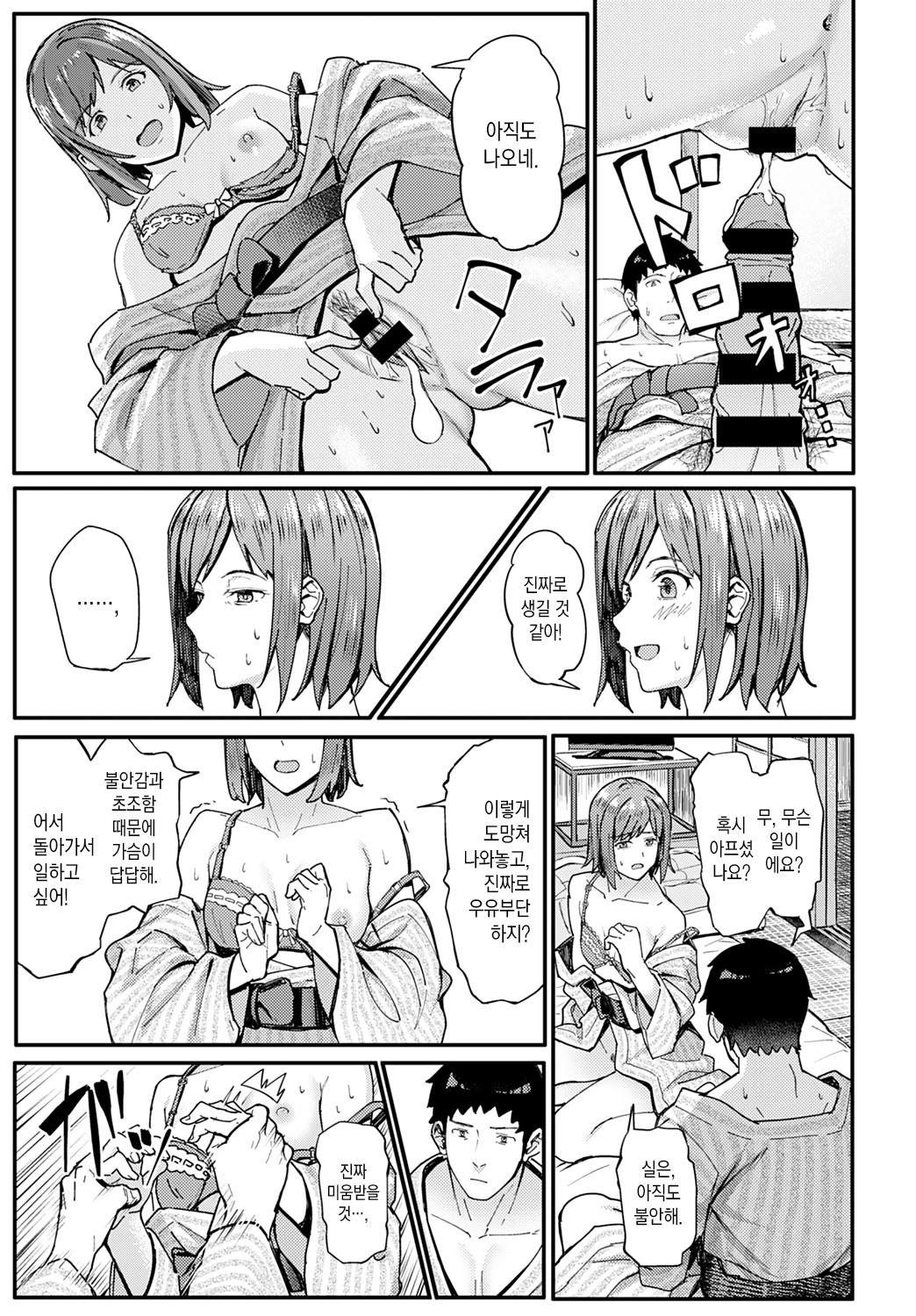 [Ashizuki] Ippakufutsuka Touhikou | 1박2일 도피행 (COMIC Anthurium 2021-03) [Korean] [팀 마에스트로] [Digital] 画像番号 18