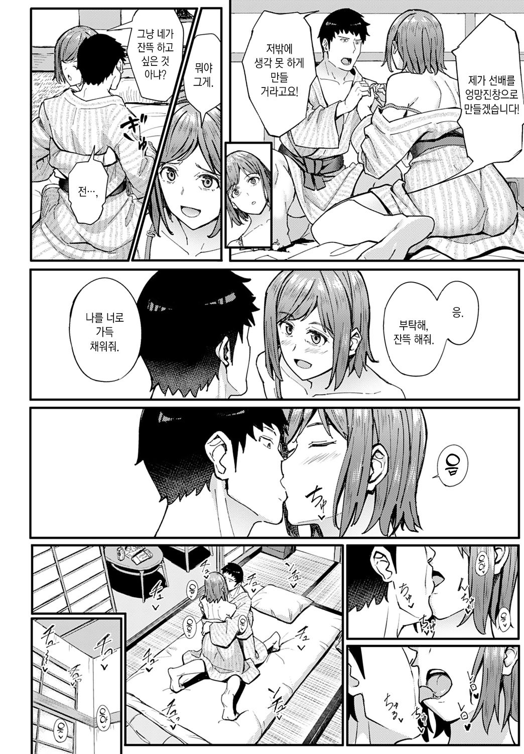 [Ashizuki] Ippakufutsuka Touhikou | 1박2일 도피행 (COMIC Anthurium 2021-03) [Korean] [팀 마에스트로] [Digital] 画像番号 19