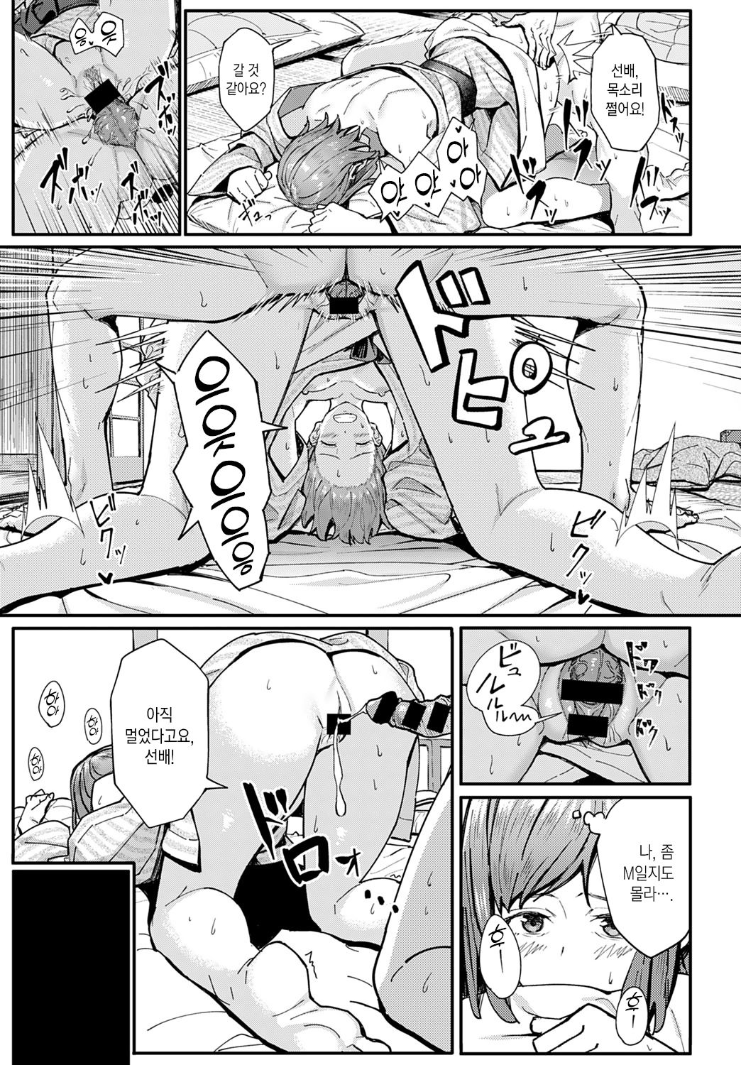 [Ashizuki] Ippakufutsuka Touhikou | 1박2일 도피행 (COMIC Anthurium 2021-03) [Korean] [팀 마에스트로] [Digital] 画像番号 22