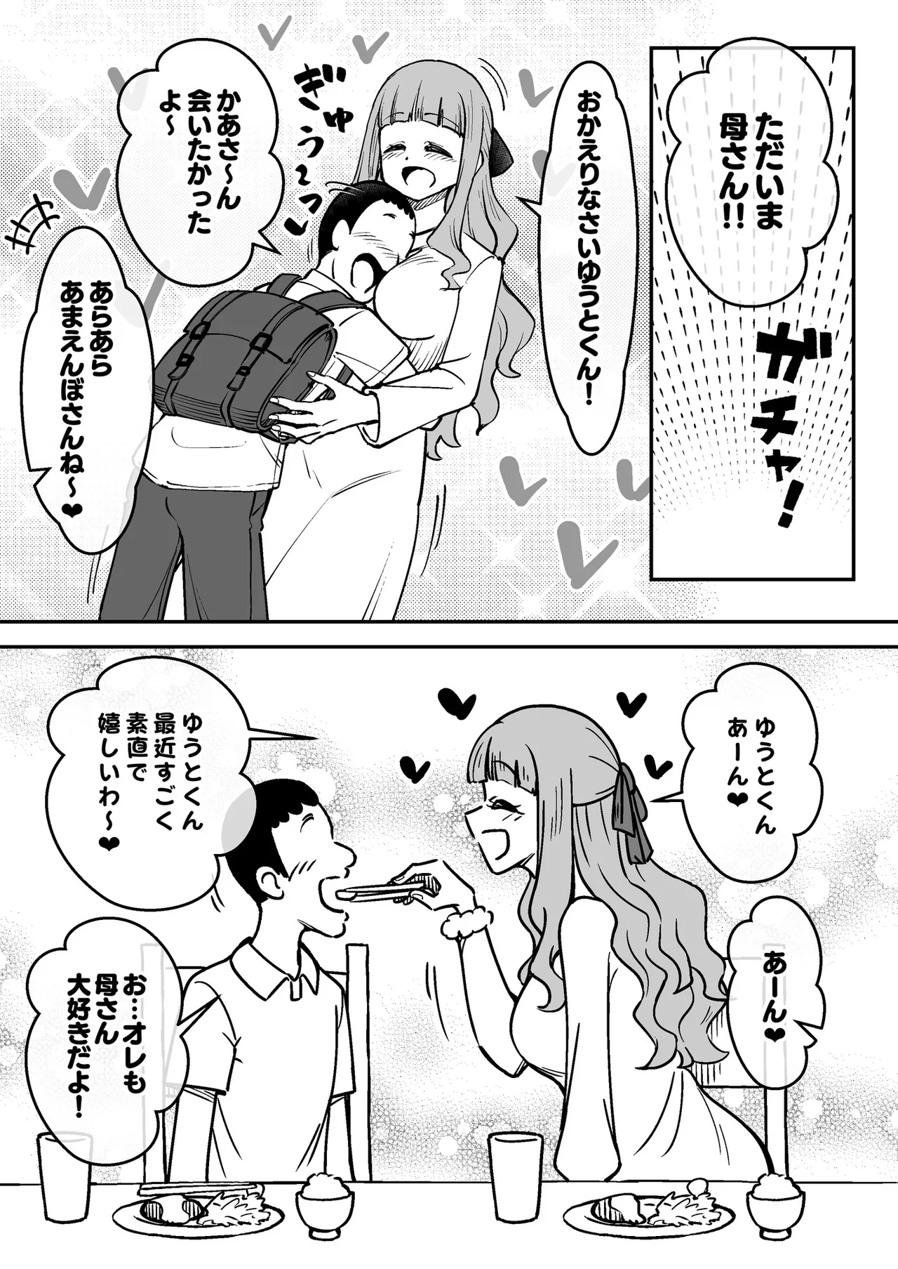 [Arimuland (Ari and Mura)] Saimin Musume ～no Hahaoya～[Digital] 이미지 번호 13