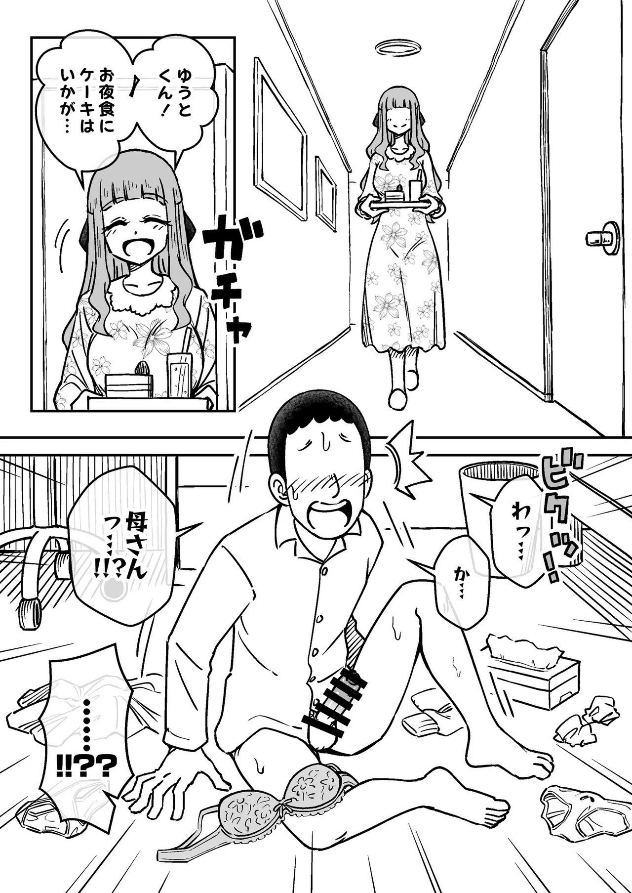 [Arimuland (Ari and Mura)] Saimin Musume ～no Hahaoya～[Digital] 이미지 번호 15