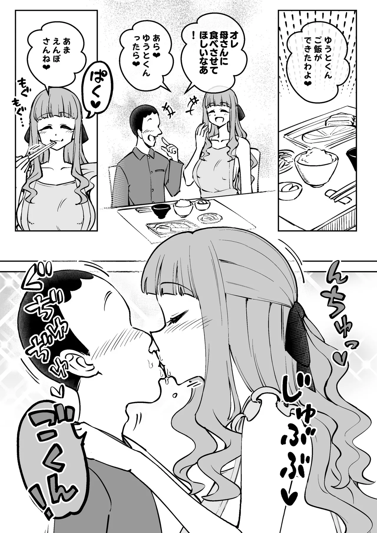 [Arimuland (Ari and Mura)] Saimin Musume ～no Hahaoya～[Digital] 이미지 번호 28