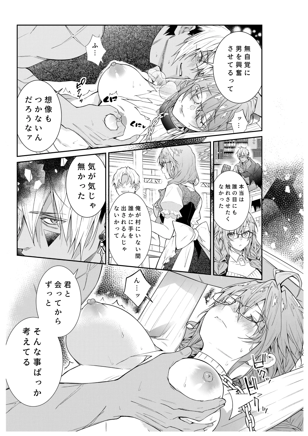 [潮里潤(鳥皮うめえ)] 気の強い村娘が最強勇者に身体でわからせられる話1p～50p＋α 画像番号 14