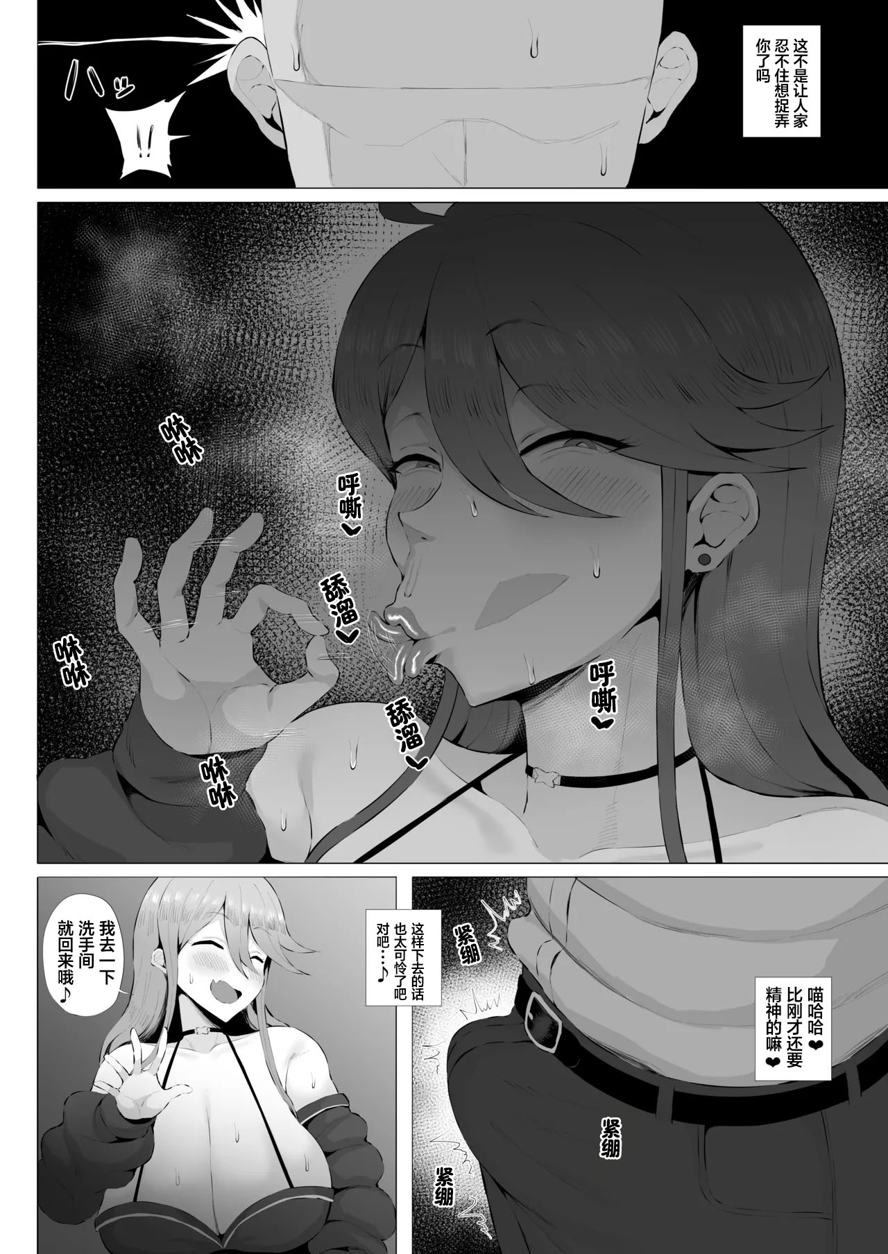 [Keimusho Furo 3-byou (Bakachikubi)] Gal Idol to Taiman Kouin Battle 4 | 与辣妹偶像的 单独口交对决 4 (THE IDOLM@STER MILLION LIVE!) [Chinese] image number 3