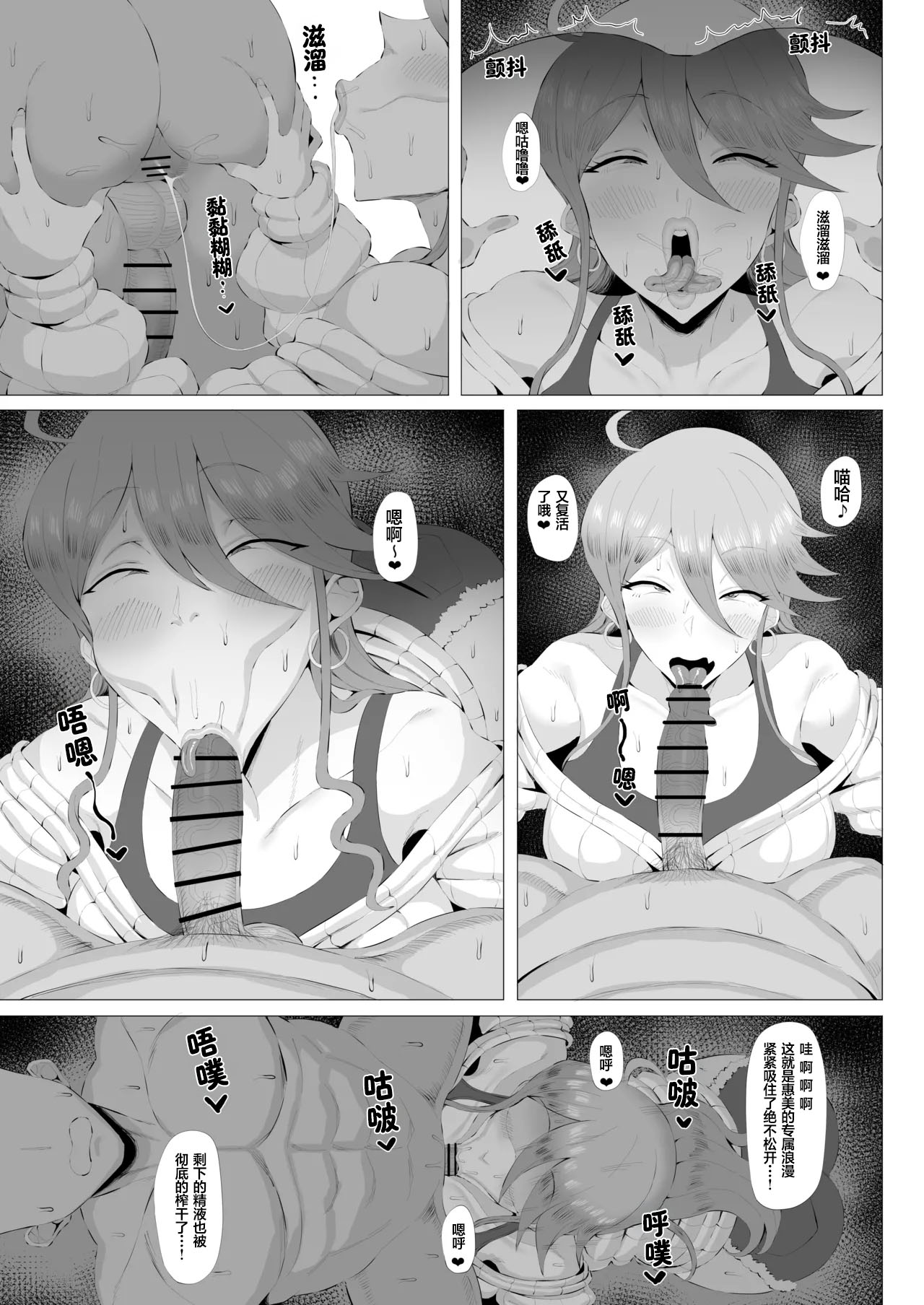 [Keimusho Furo 3-byou (Bakachikubi)] Gal Idol to Taiman Kouin Battle 4 | 与辣妹偶像的 单独口交对决 4 (THE IDOLM@STER MILLION LIVE!) [Chinese] image number 13