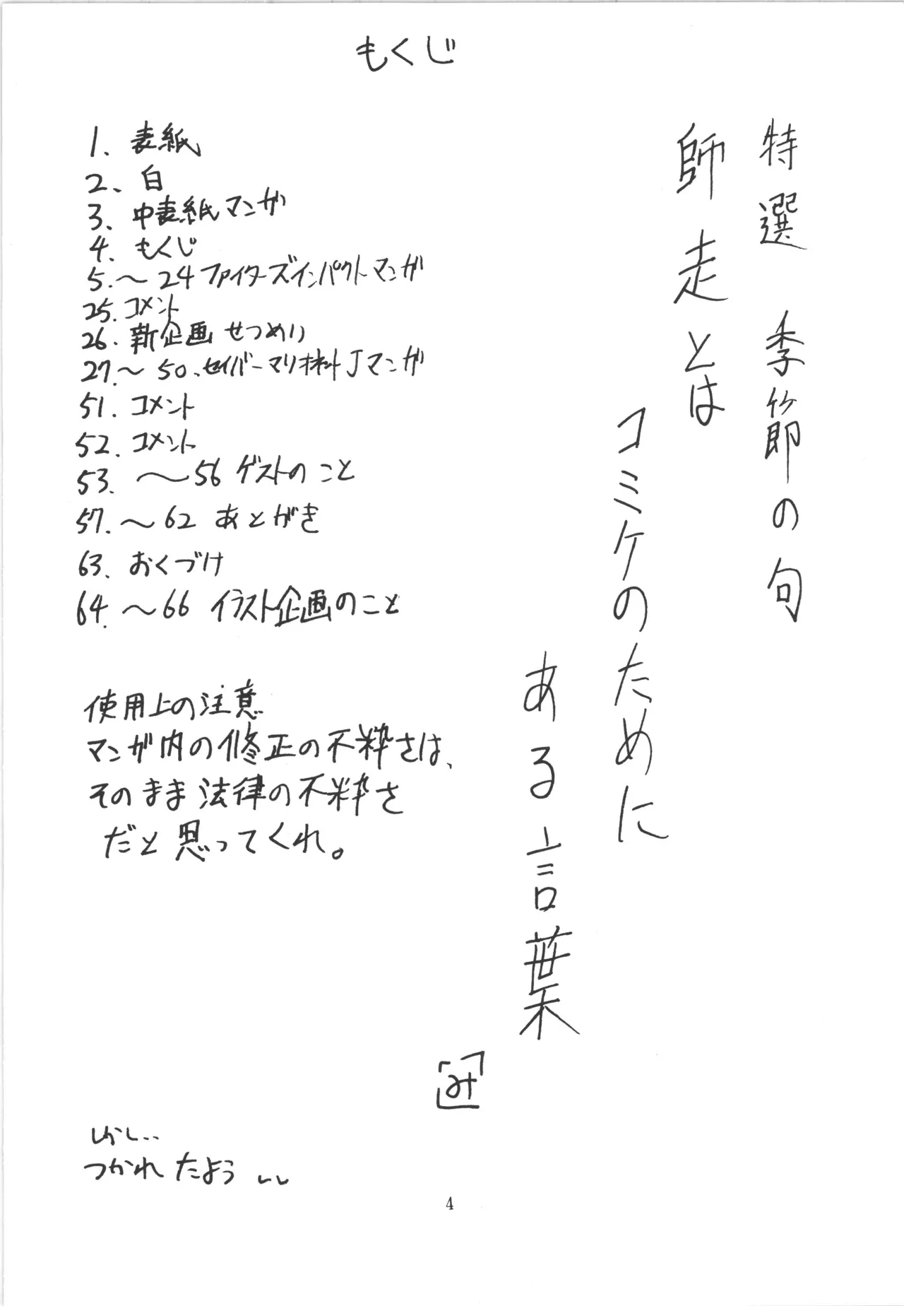 (C51) [アルゴラグニア (巫代凪遠)] 邪道王 (ファイターズインパクト) Bildnummer 4