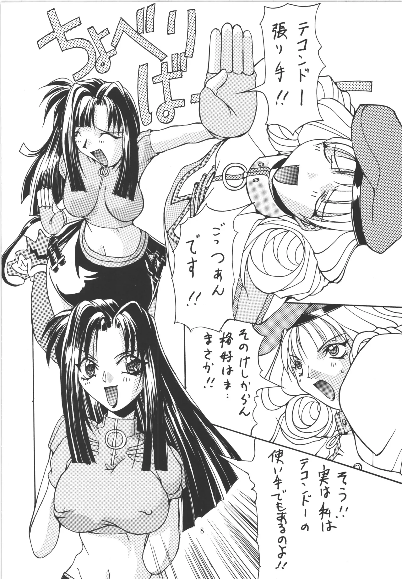 (C51) [アルゴラグニア (巫代凪遠)] 邪道王 (ファイターズインパクト) Bildnummer 8