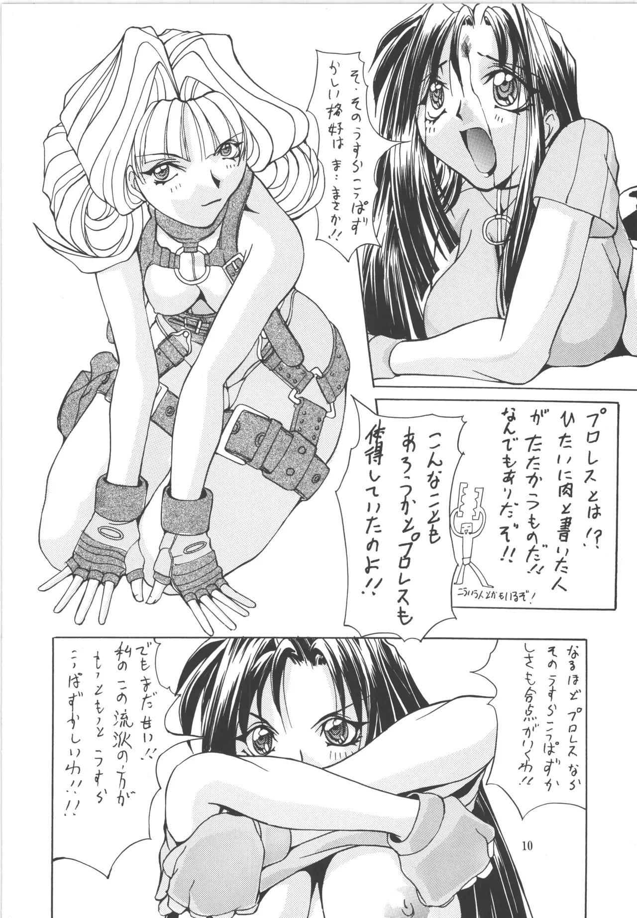 (C51) [アルゴラグニア (巫代凪遠)] 邪道王 (ファイターズインパクト) Bildnummer 10