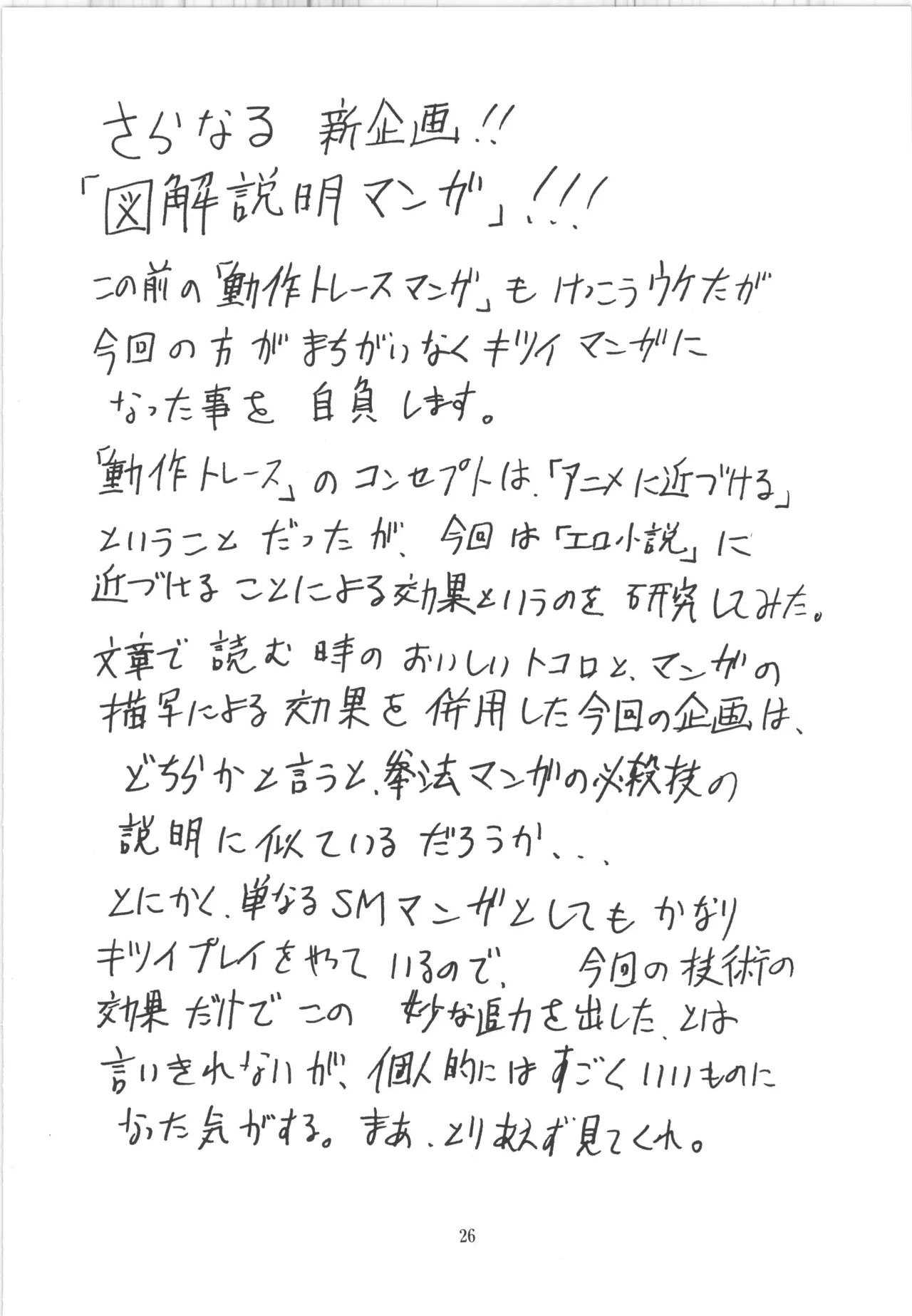 (C51) [アルゴラグニア (巫代凪遠)] 邪道王 (ファイターズインパクト) Bildnummer 26