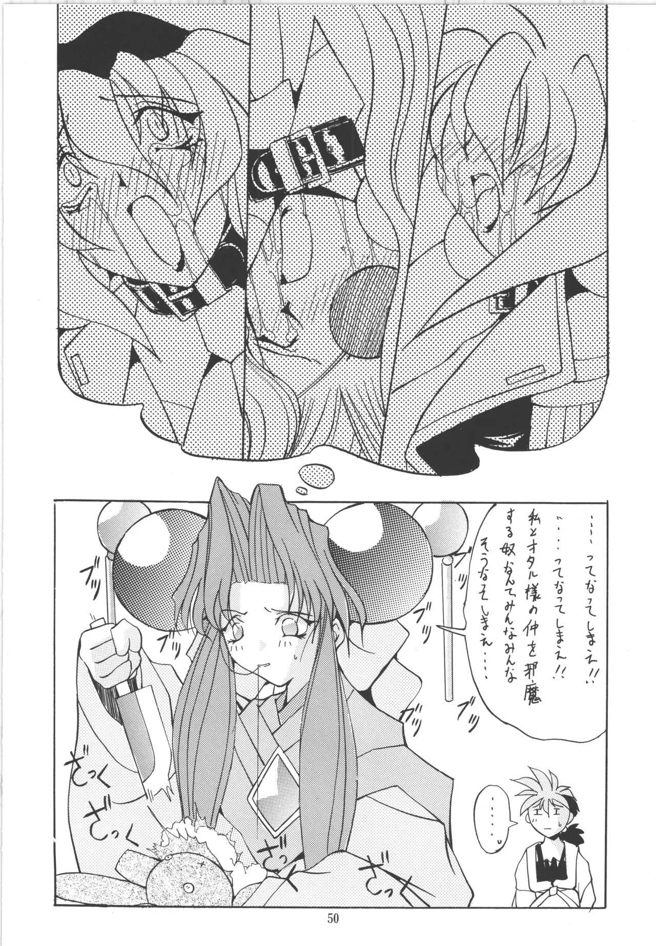 (C51) [アルゴラグニア (巫代凪遠)] 邪道王 (ファイターズインパクト) Bildnummer 50