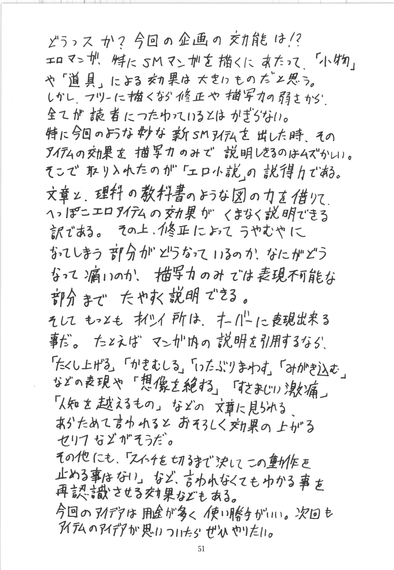 (C51) [アルゴラグニア (巫代凪遠)] 邪道王 (ファイターズインパクト) Bildnummer 51