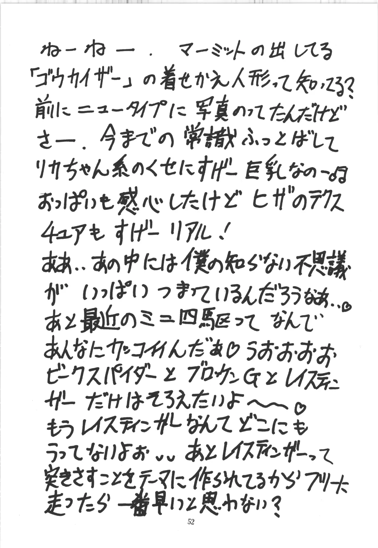 (C51) [アルゴラグニア (巫代凪遠)] 邪道王 (ファイターズインパクト) Bildnummer 52