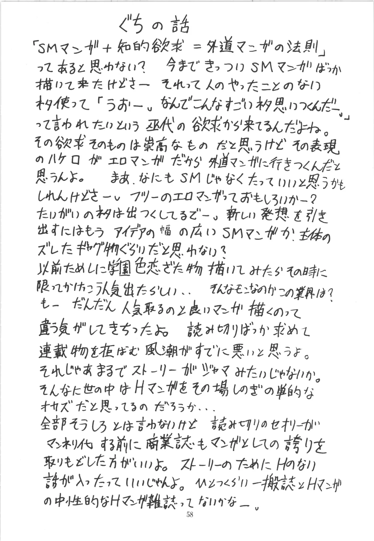 (C51) [アルゴラグニア (巫代凪遠)] 邪道王 (ファイターズインパクト) Bildnummer 58