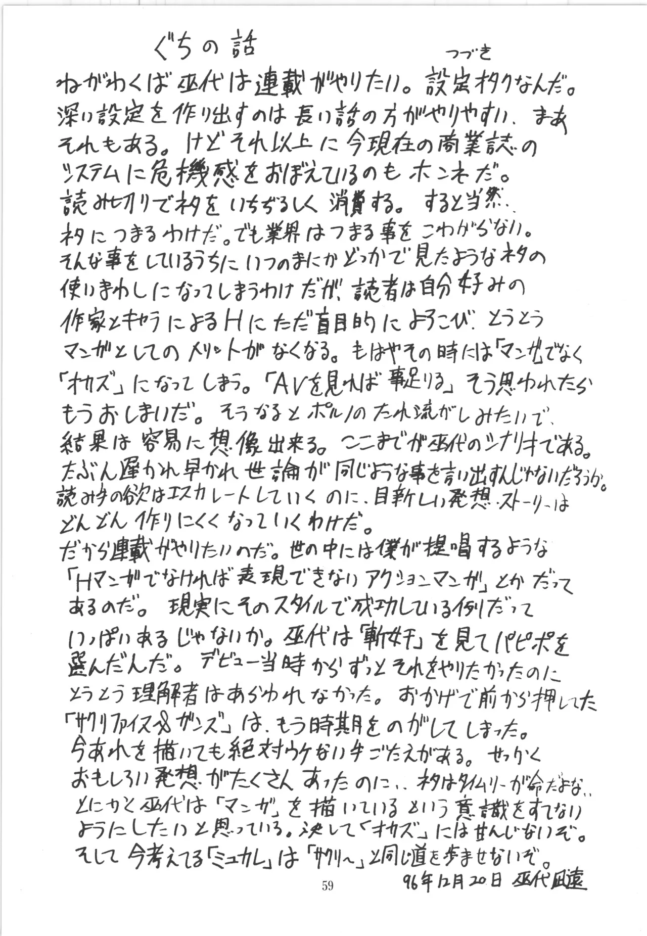 (C51) [アルゴラグニア (巫代凪遠)] 邪道王 (ファイターズインパクト) Bildnummer 59