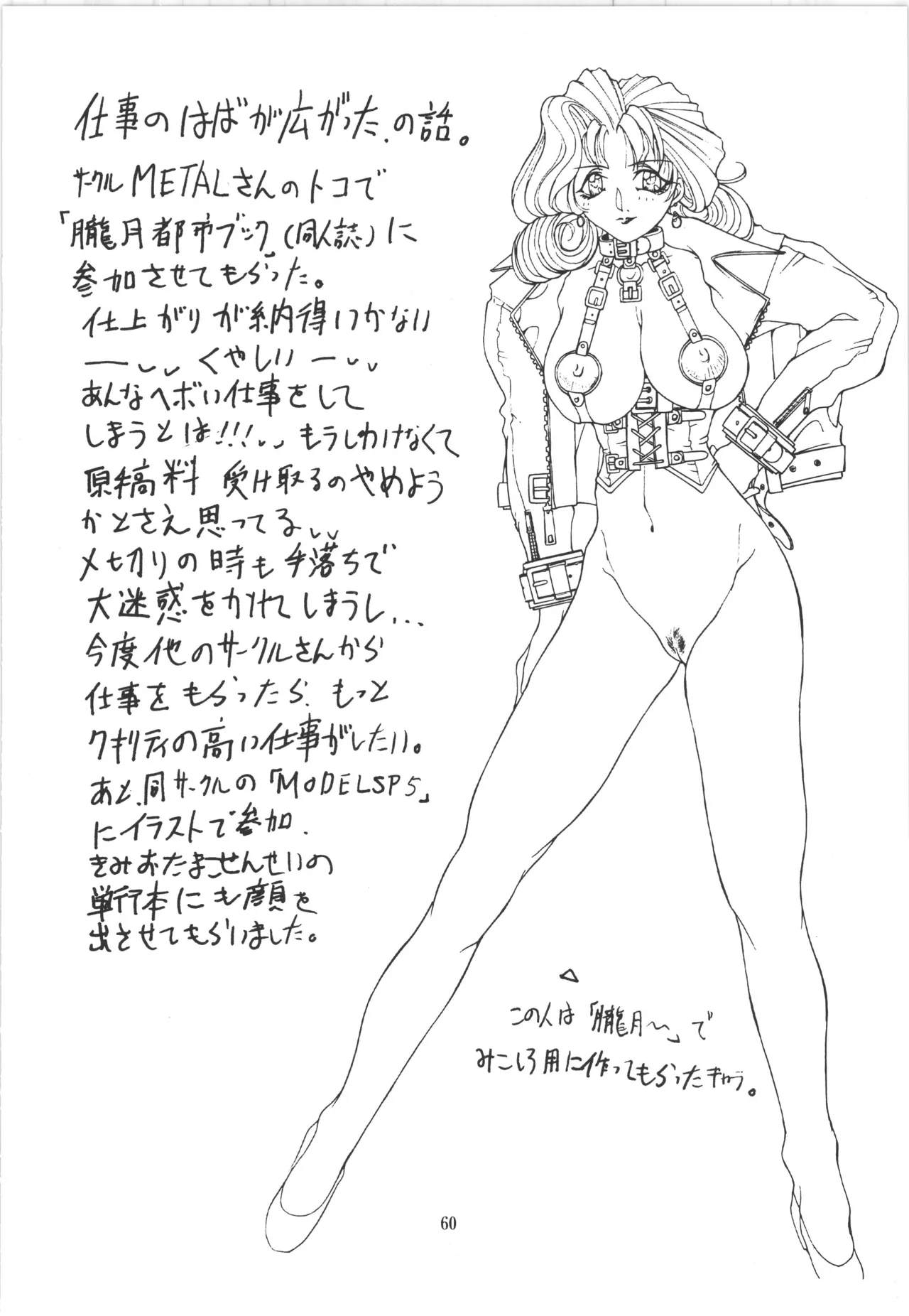 (C51) [アルゴラグニア (巫代凪遠)] 邪道王 (ファイターズインパクト) Bildnummer 60