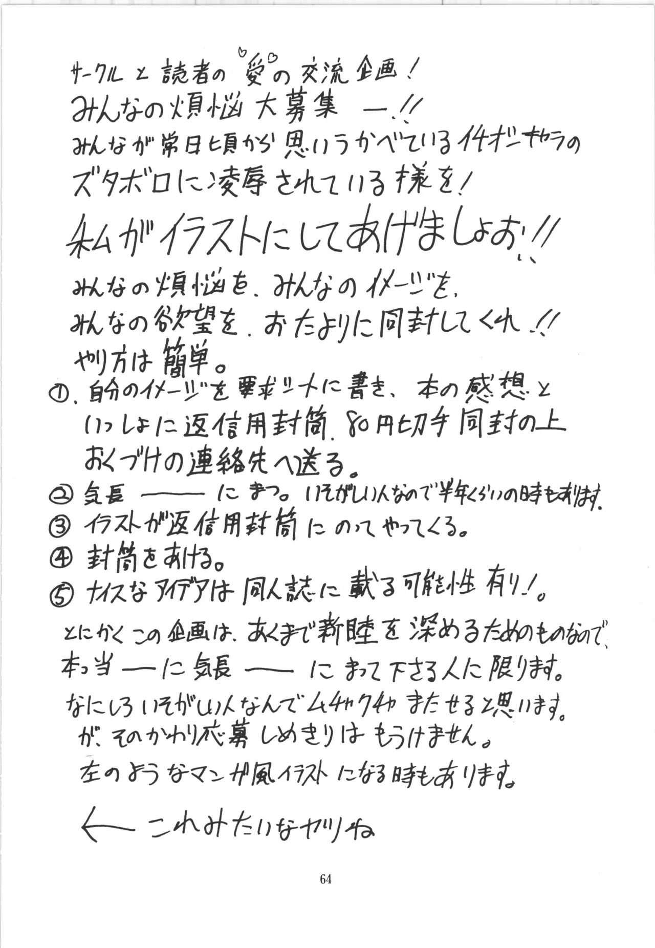 (C51) [アルゴラグニア (巫代凪遠)] 邪道王 (ファイターズインパクト) Bildnummer 64