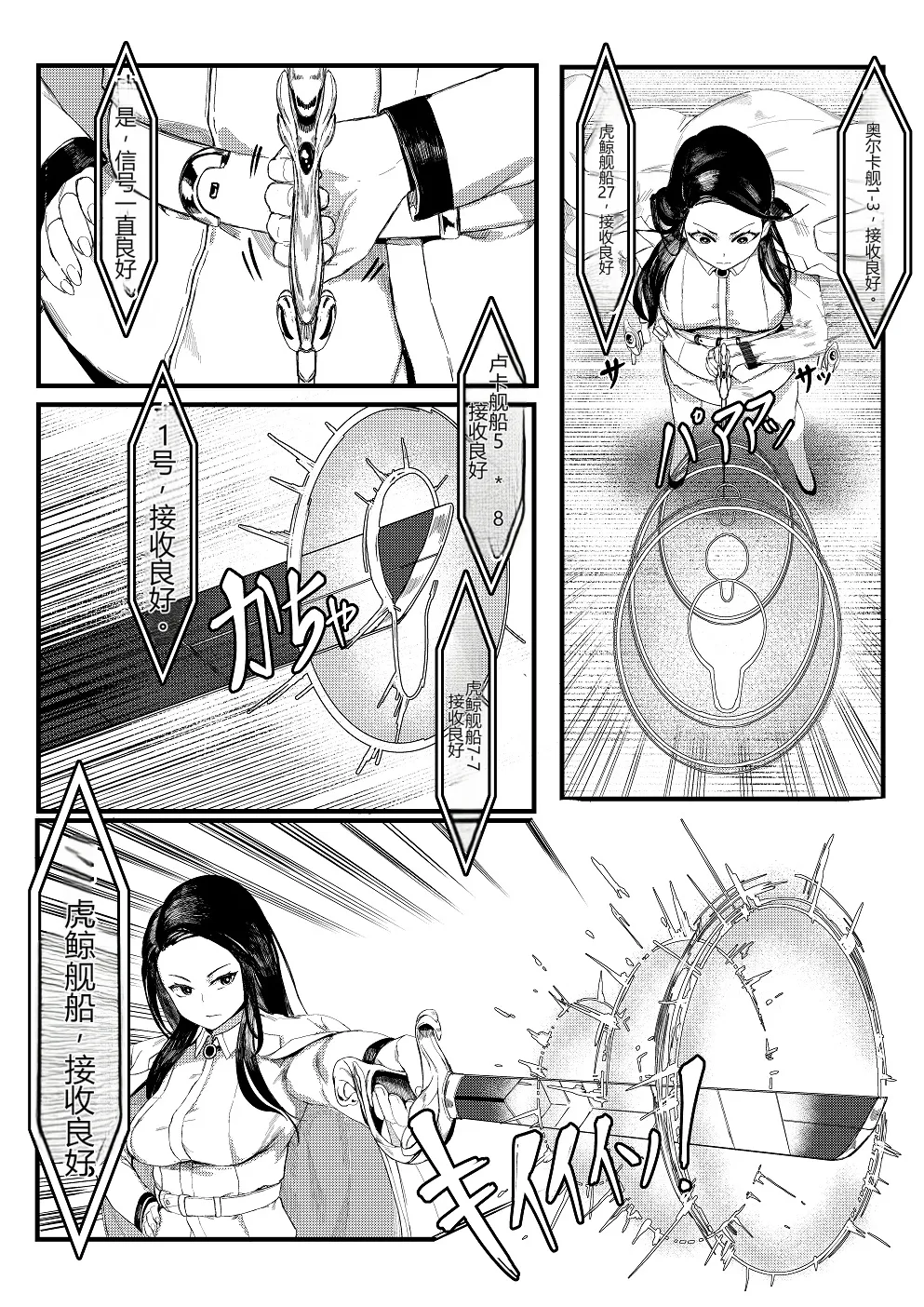 [Tobe] Invincible Dragon (Last Origin)[个人机翻] image number 8