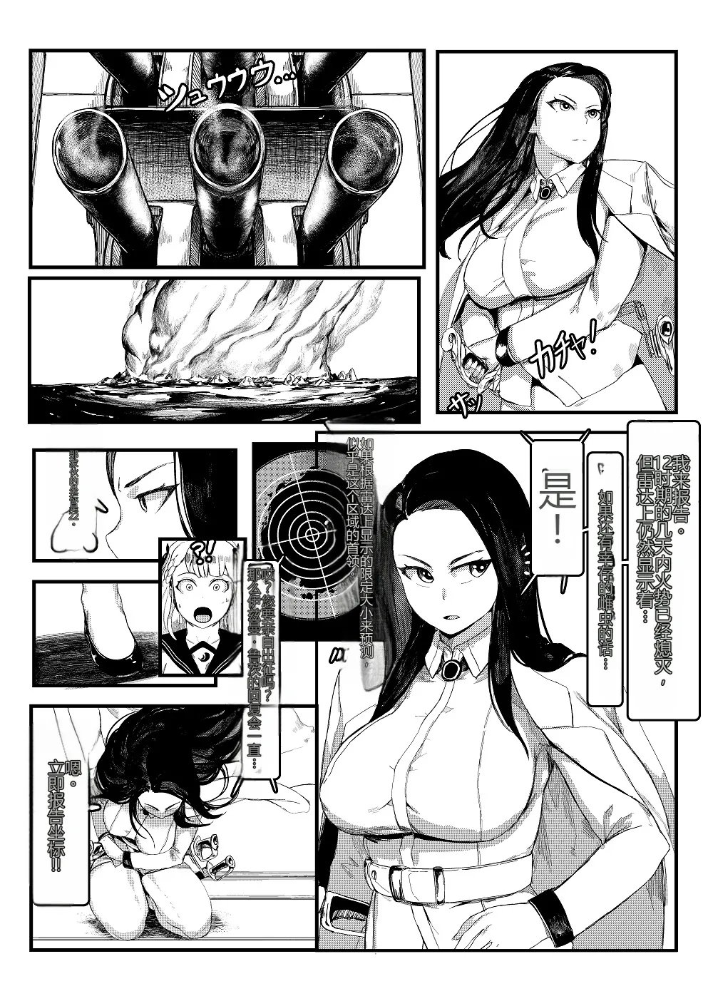 [Tobe] Invincible Dragon (Last Origin)[个人机翻] image number 14